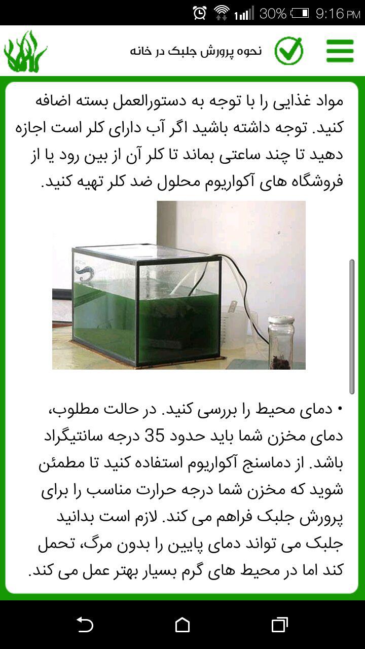 اسکرین شات 4 برنامه دانشنامه پرورش جلبک