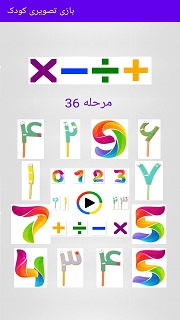اسکرین شات 7 بازی بازی تصویری کودک