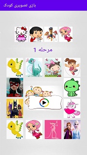 اسکرین شات 2 بازی بازی تصویری کودک