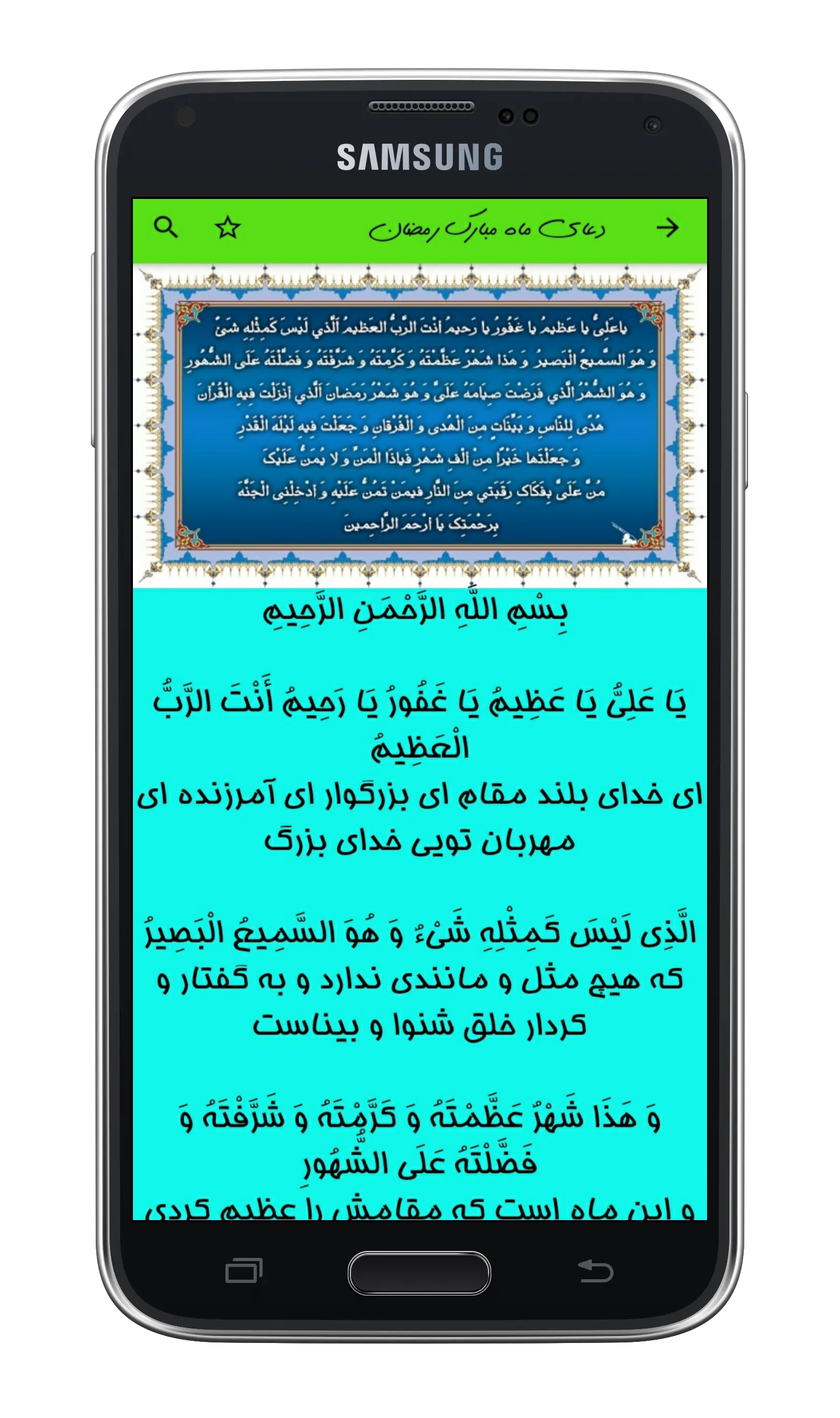 اسکرین شات 5 برنامه دعای جوشن کبیر