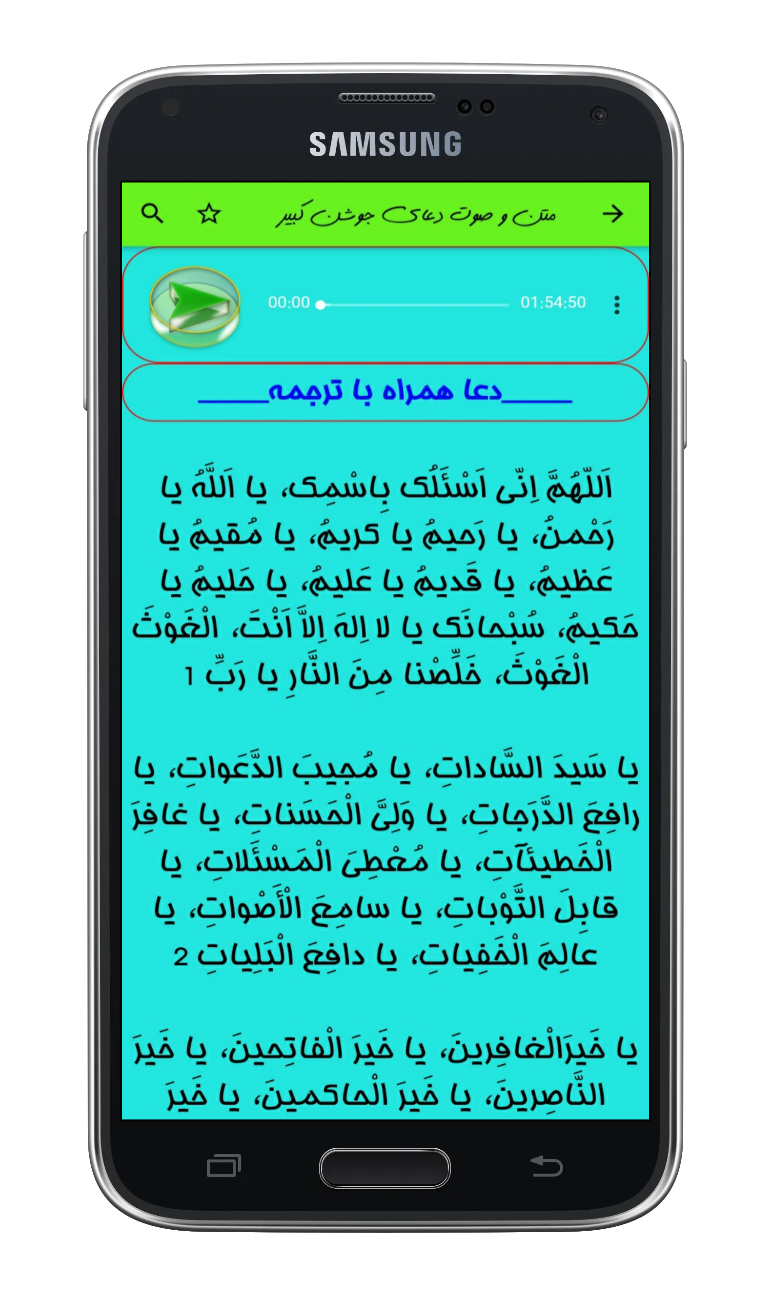 اسکرین شات 4 برنامه دعای جوشن کبیر
