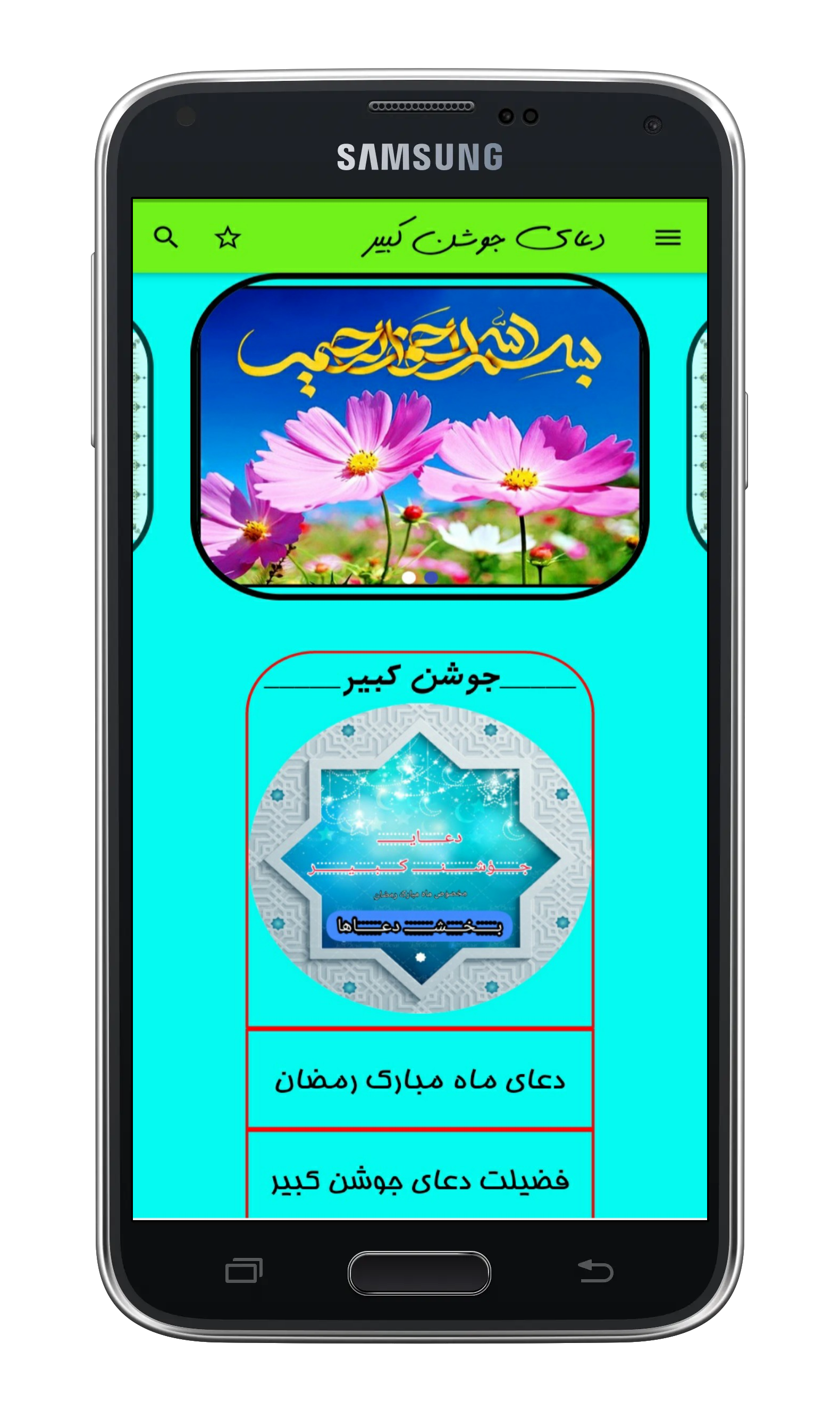 اسکرین شات 2 برنامه دعای جوشن کبیر