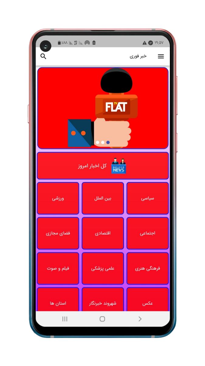 اسکرین شات 1 برنامه ‏اخبار روز