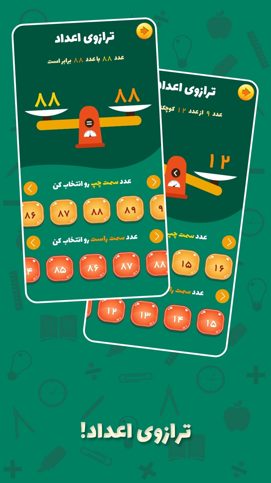 اسکرین شات 3 برنامه نیمکت | آموزش ریاضی کودکان
