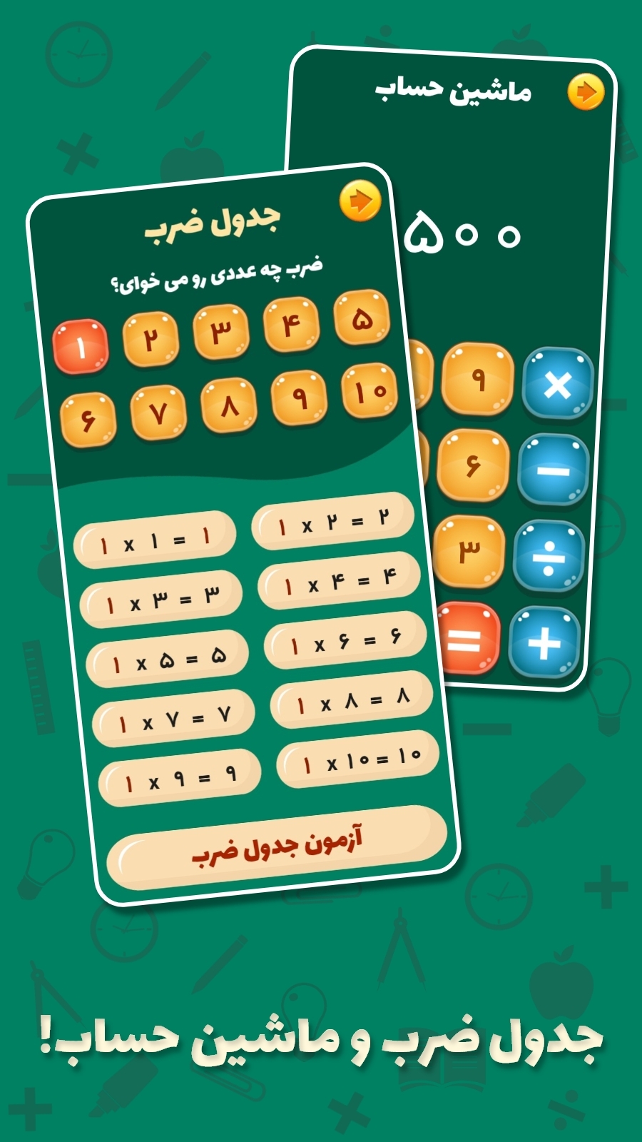 اسکرین شات 2 برنامه نیمکت | آموزش ریاضی کودکان