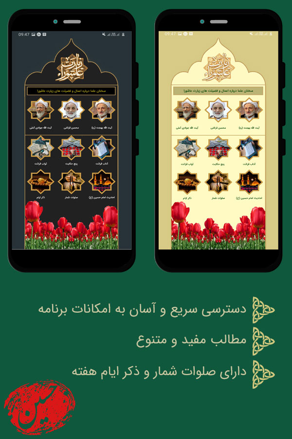 اسکرین شات 3 برنامه زیارت عاشورا