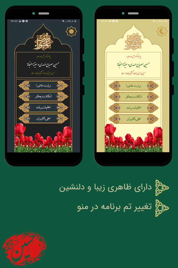اسکرین شات 2 برنامه زیارت عاشورا