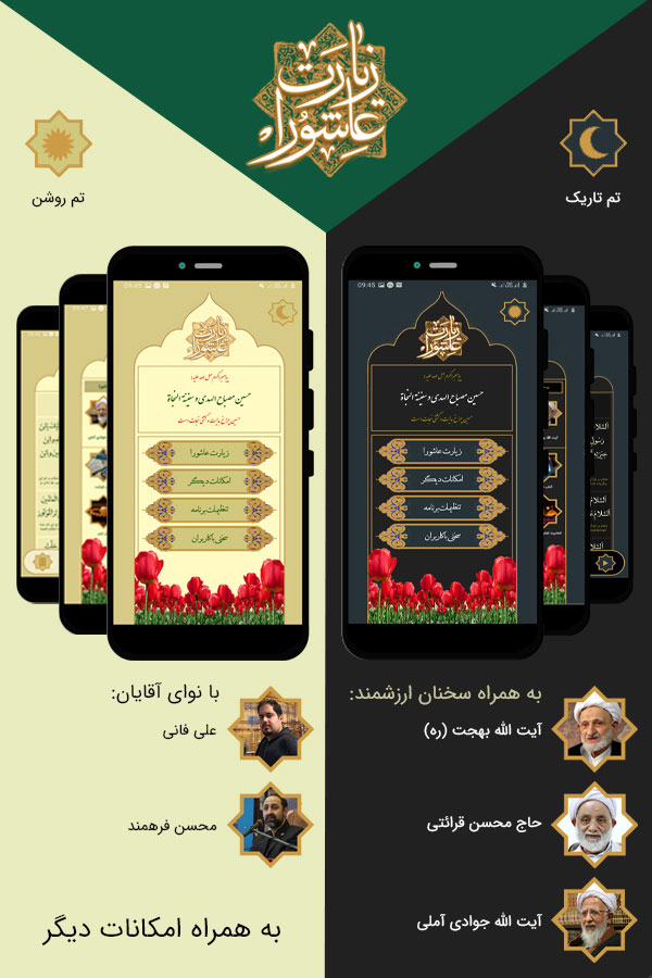 اسکرین شات 1 برنامه زیارت عاشورا