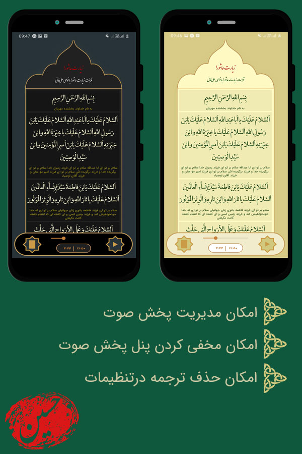 اسکرین شات 4 برنامه زیارت عاشورا