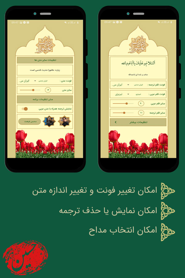 اسکرین شات 6 برنامه زیارت عاشورا