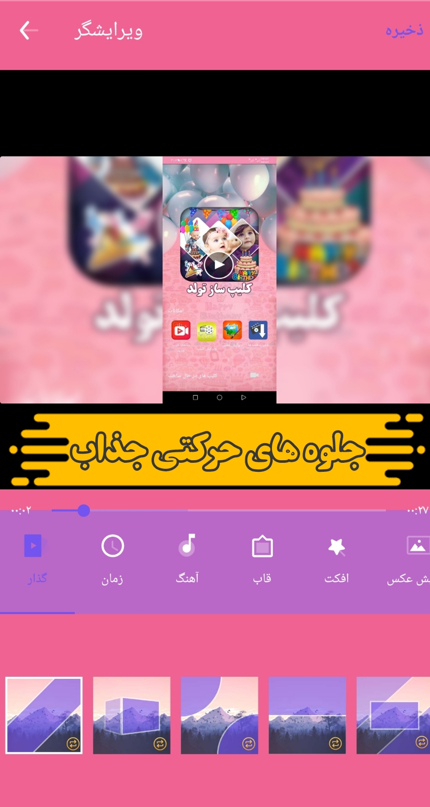 اسکرین شات 2 برنامه کلیپ ساز تولد
