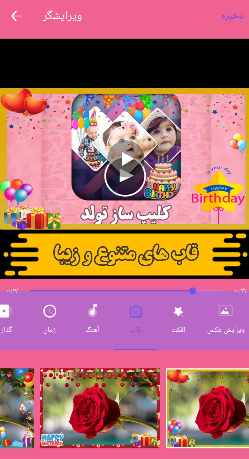 اسکرین شات 3 برنامه کلیپ ساز تولد