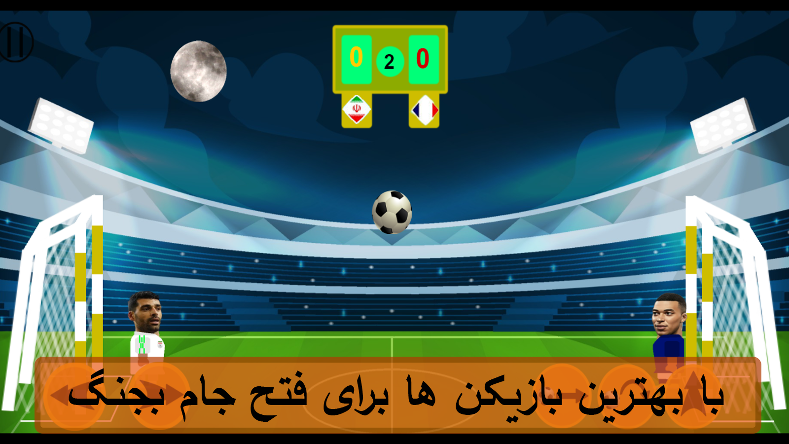 اسکرین شات 3 بازی شوت کله