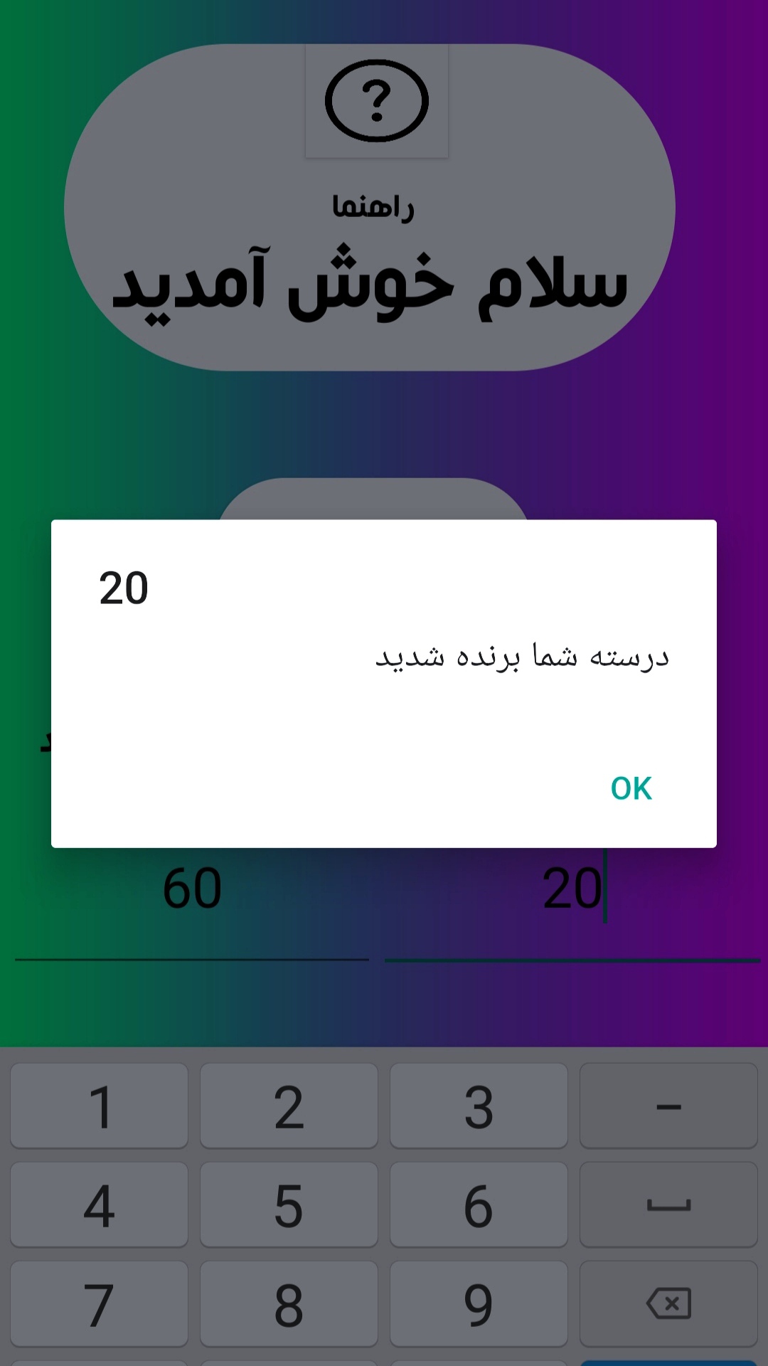 اسکرین شات 3 بازی بازی حدس عدد