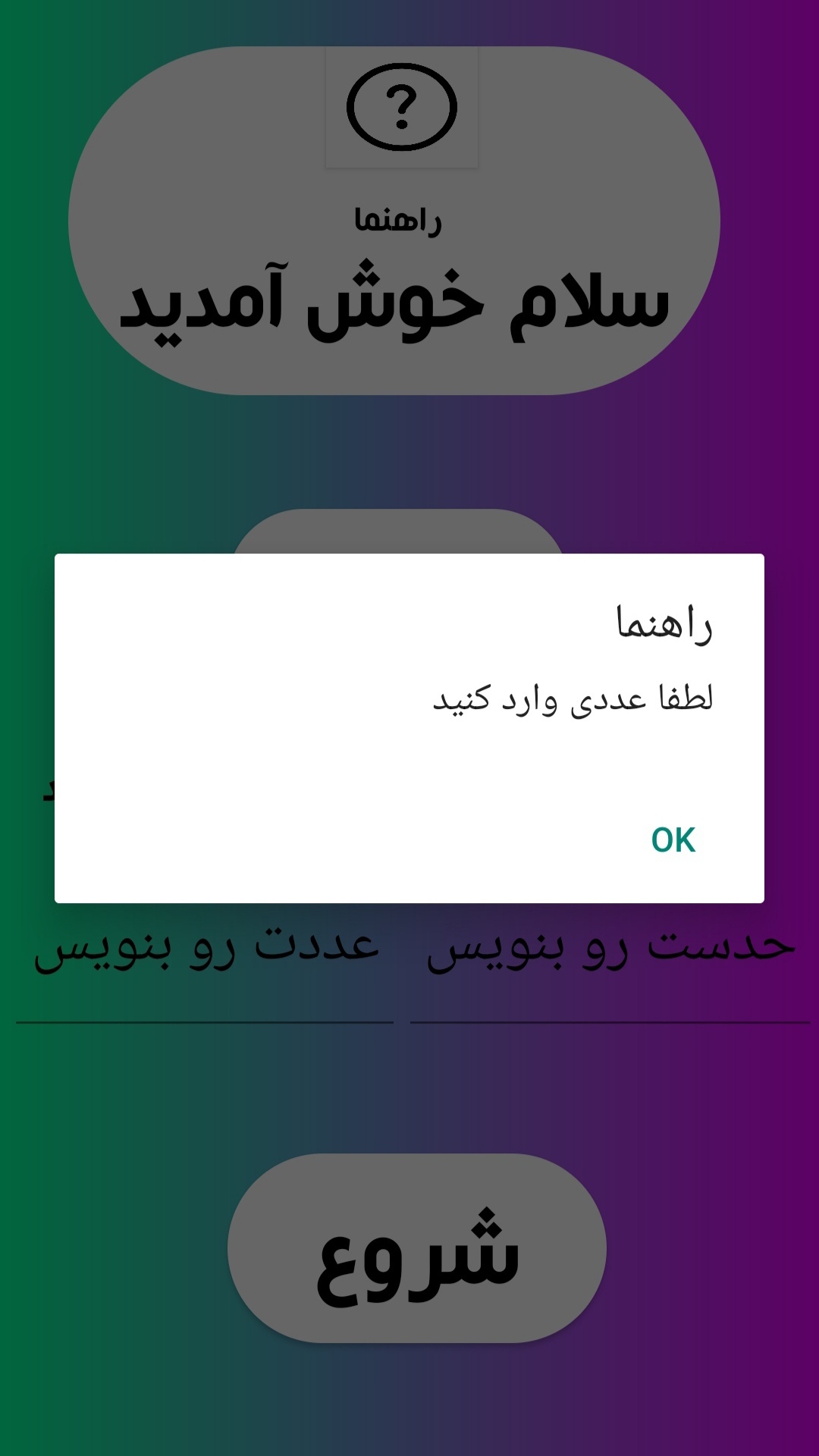 اسکرین شات 2 بازی بازی حدس عدد