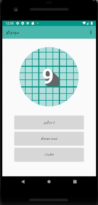 اسکرین شات 3 بازی سودوکو