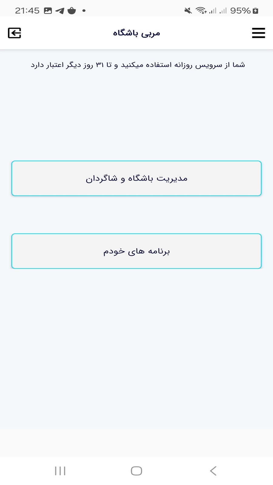 اسکرین شات 13 برنامه باشگاه بدنسازی - مدیریت باشگاه