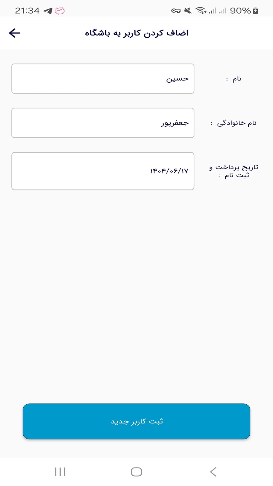 اسکرین شات 8 برنامه باشگاه بدنسازی - مدیریت باشگاه