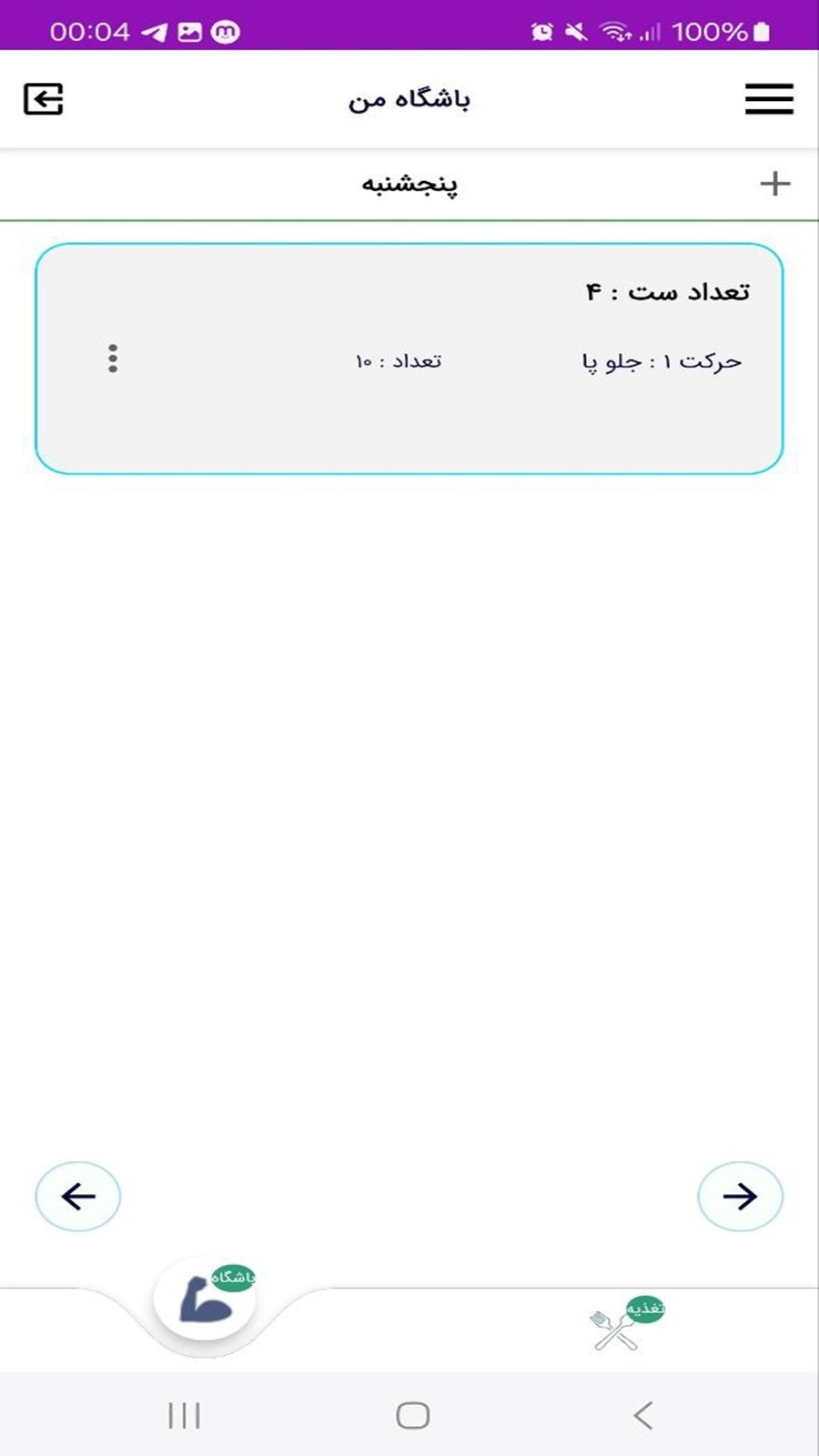 اسکرین شات 2 برنامه ‏مربی باشگاه - بدنسازی