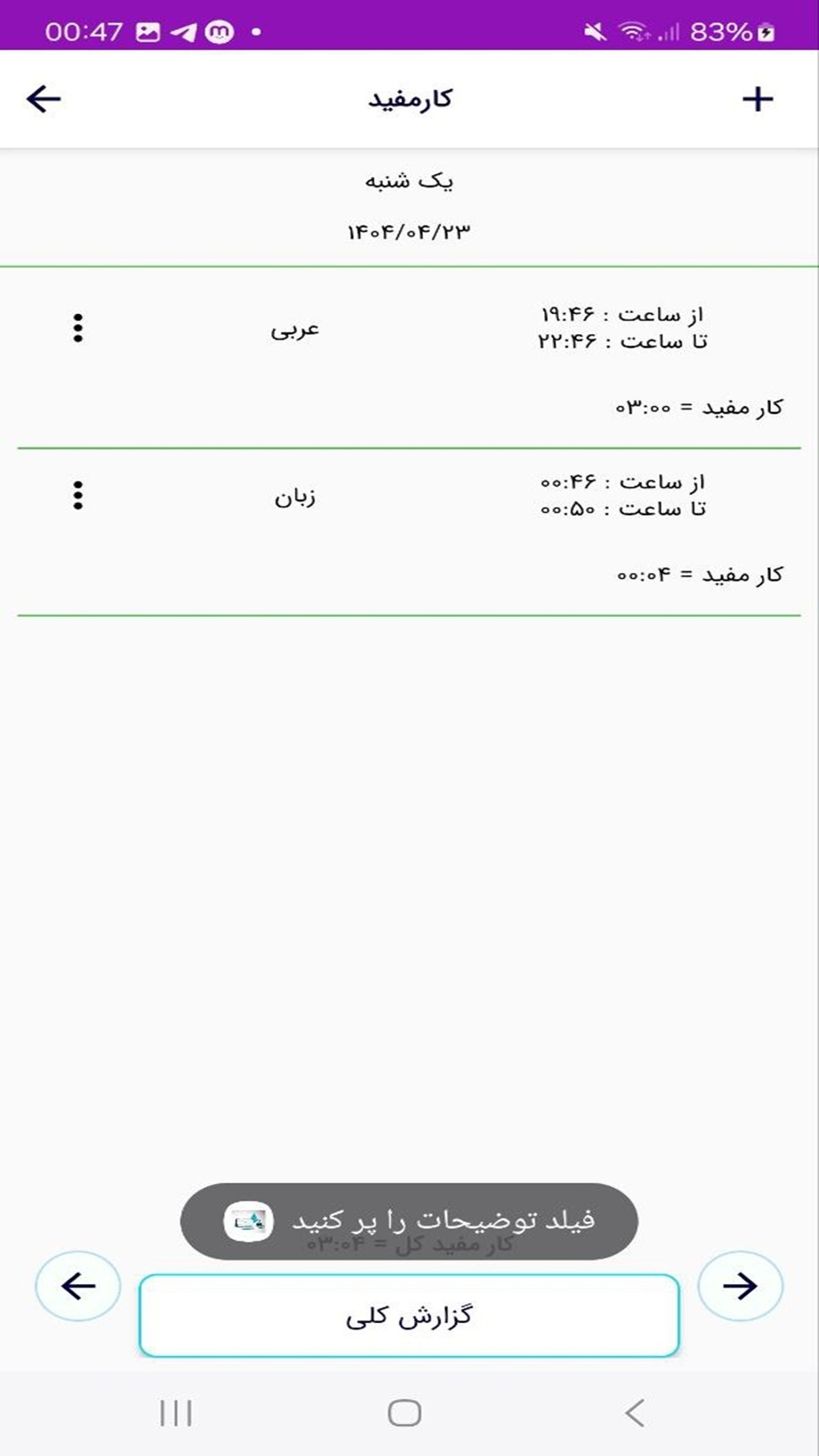اسکرین شات 4 برنامه ‏برنامه ریزی روزانه