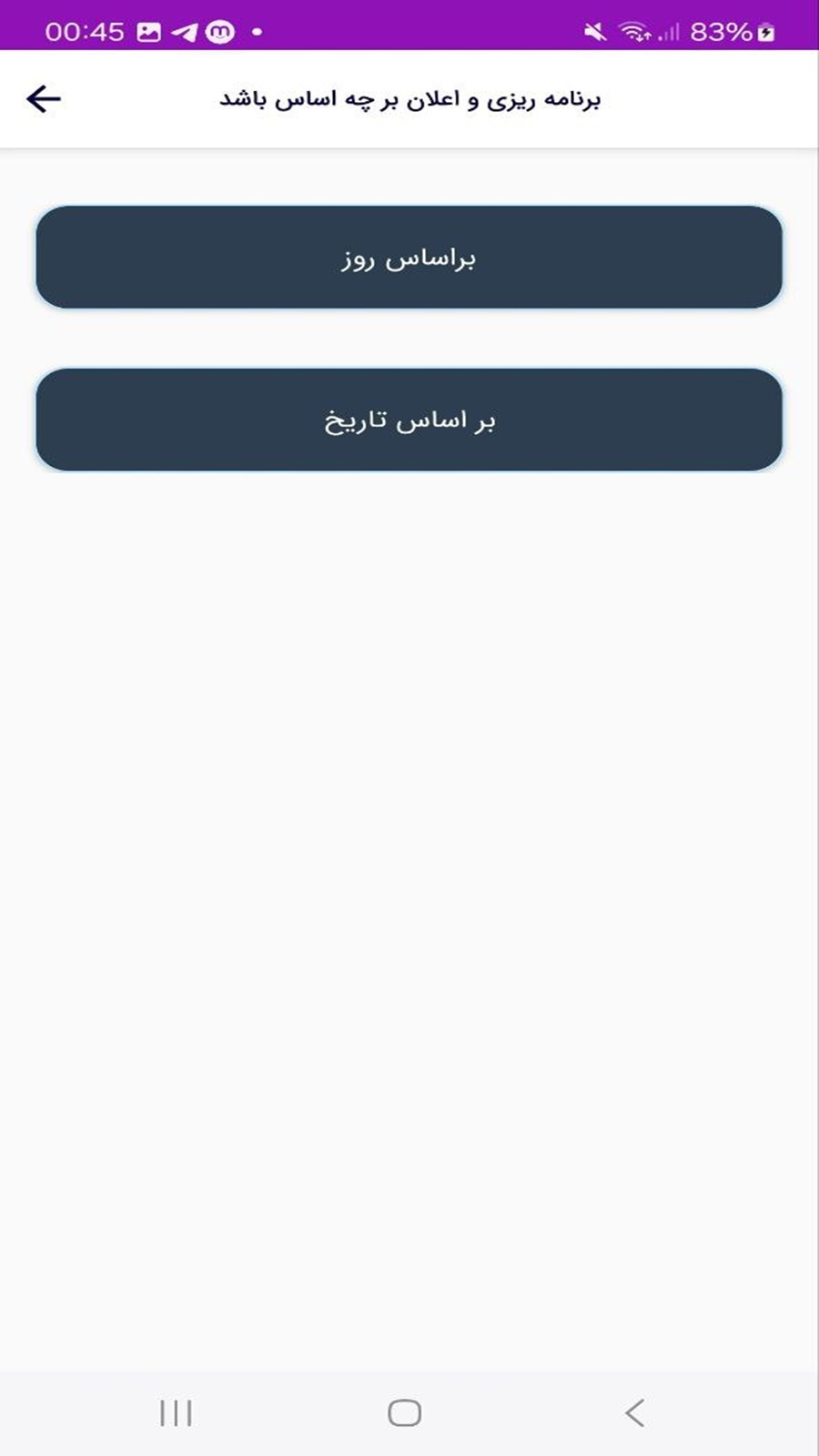اسکرین شات 5 برنامه ‏برنامه ریزی روزانه