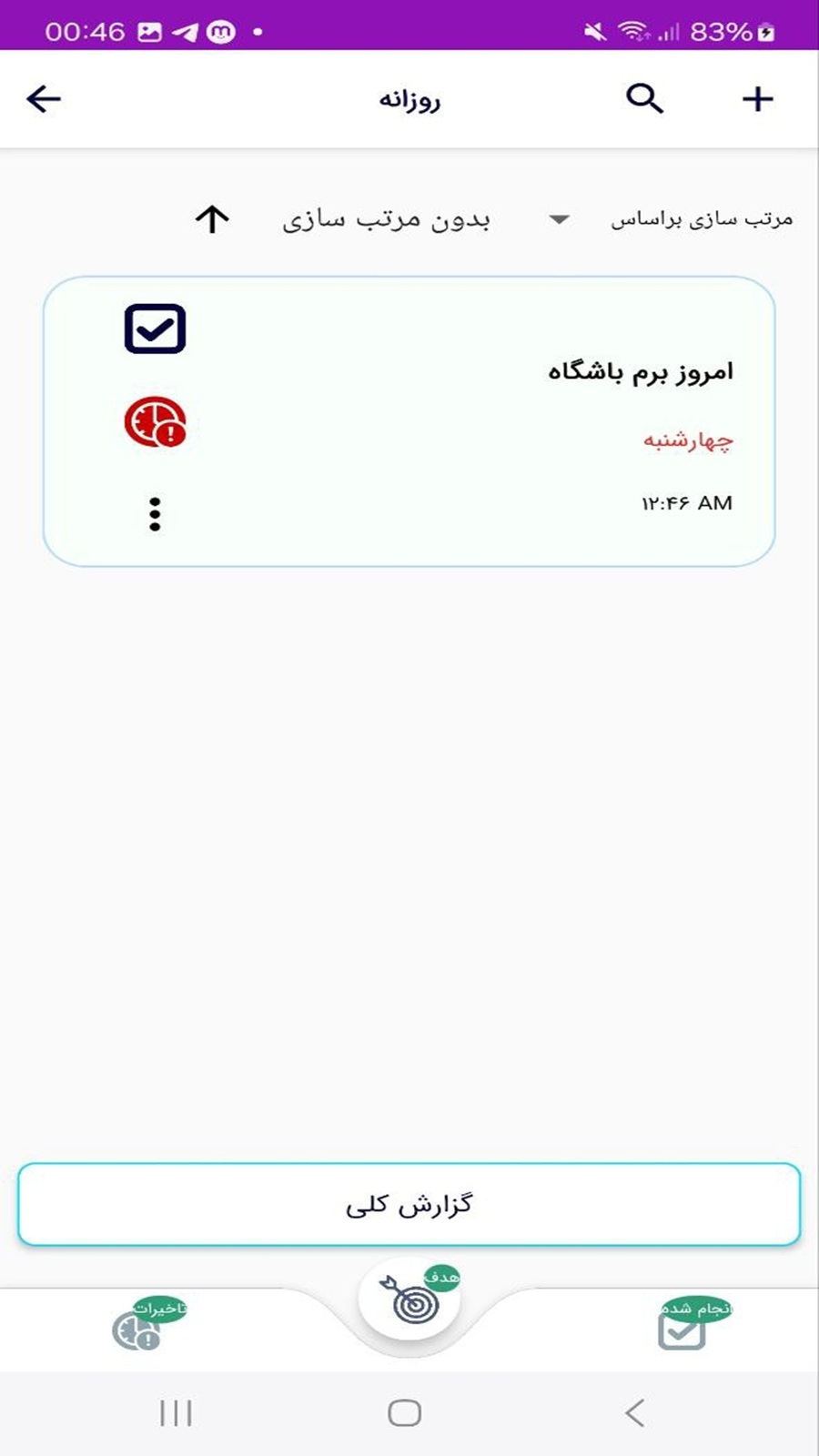 اسکرین شات 8 برنامه ‏برنامه ریزی روزانه
