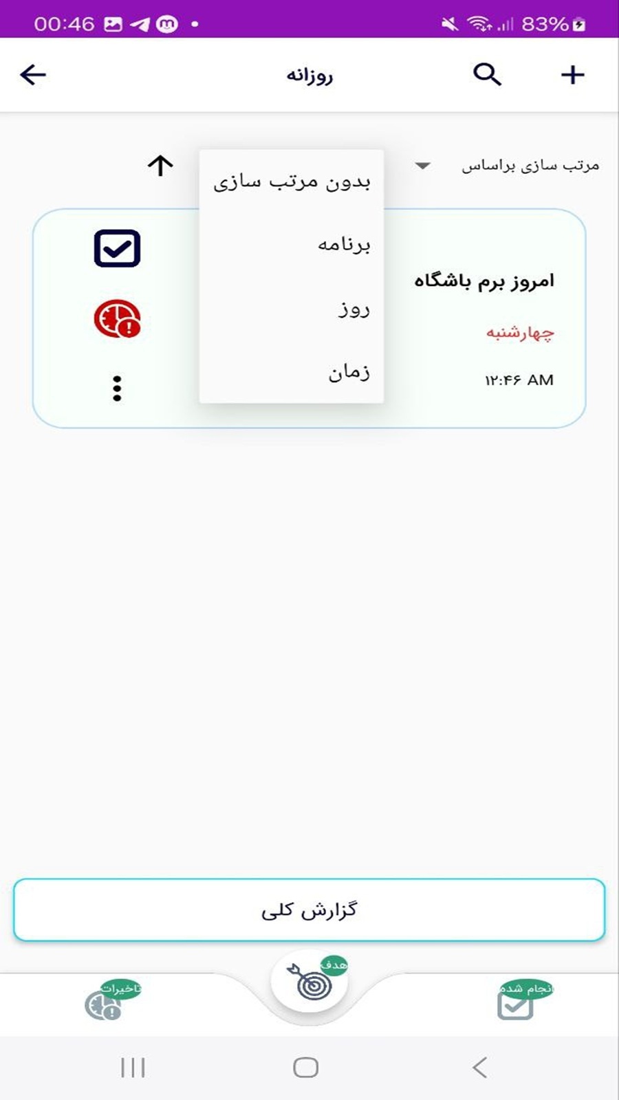 اسکرین شات 15 برنامه ‏برنامه ریزی روزانه
