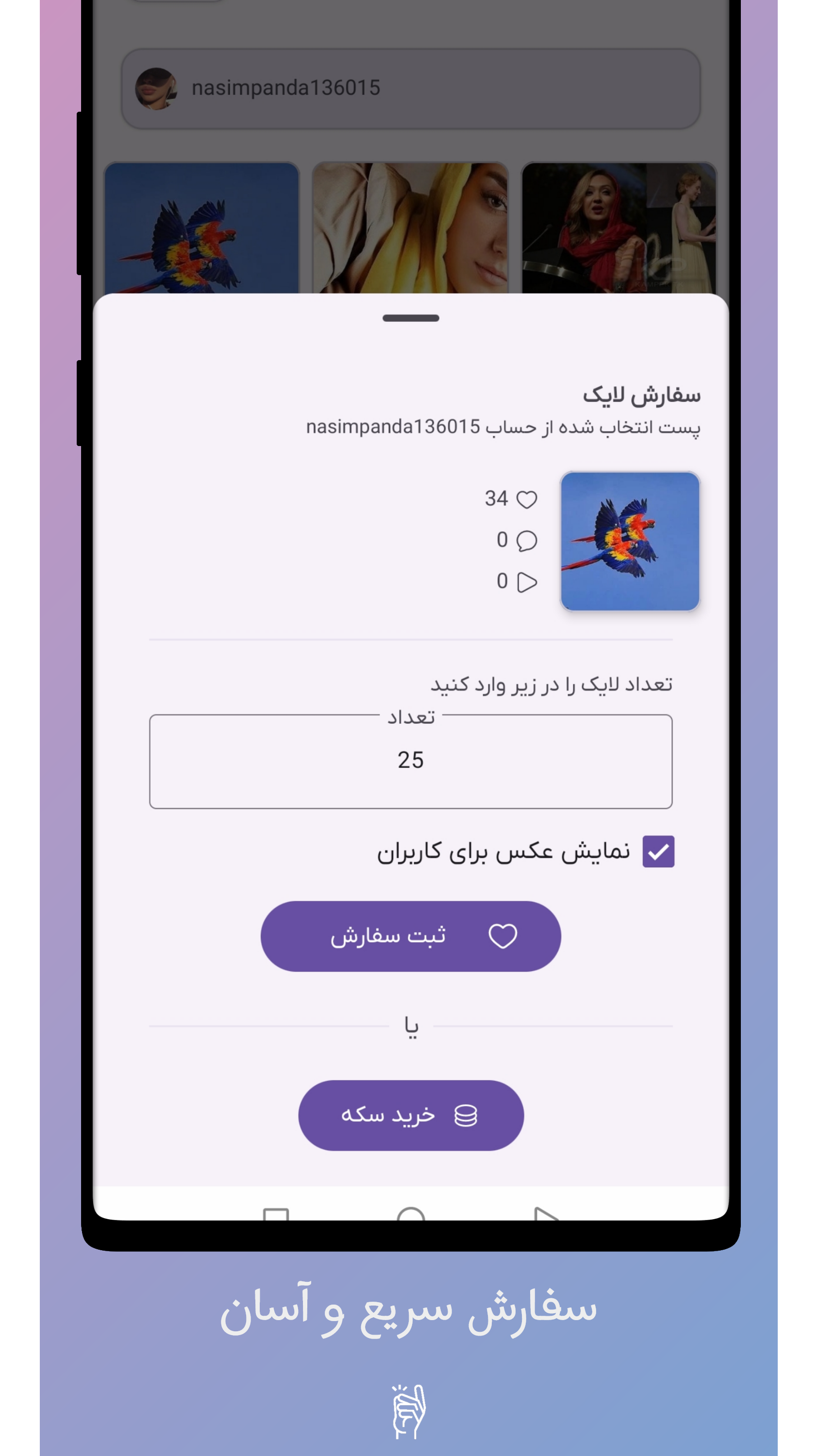 اسکرین شات 2 برنامه لایک بگیر اینستاگرام | توربو لایک
