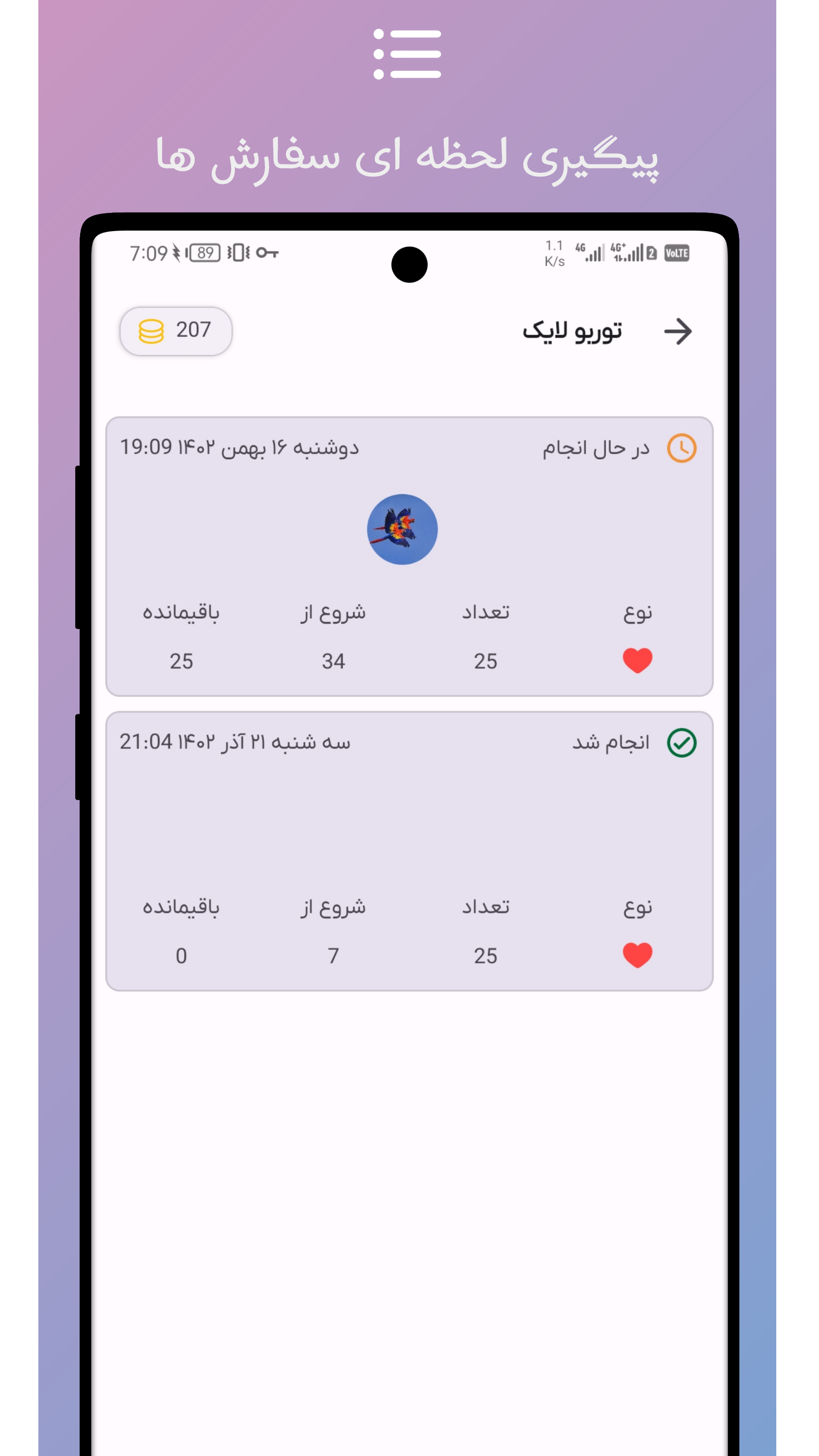 اسکرین شات 5 برنامه لایک بگیر اینستاگرام | توربو لایک