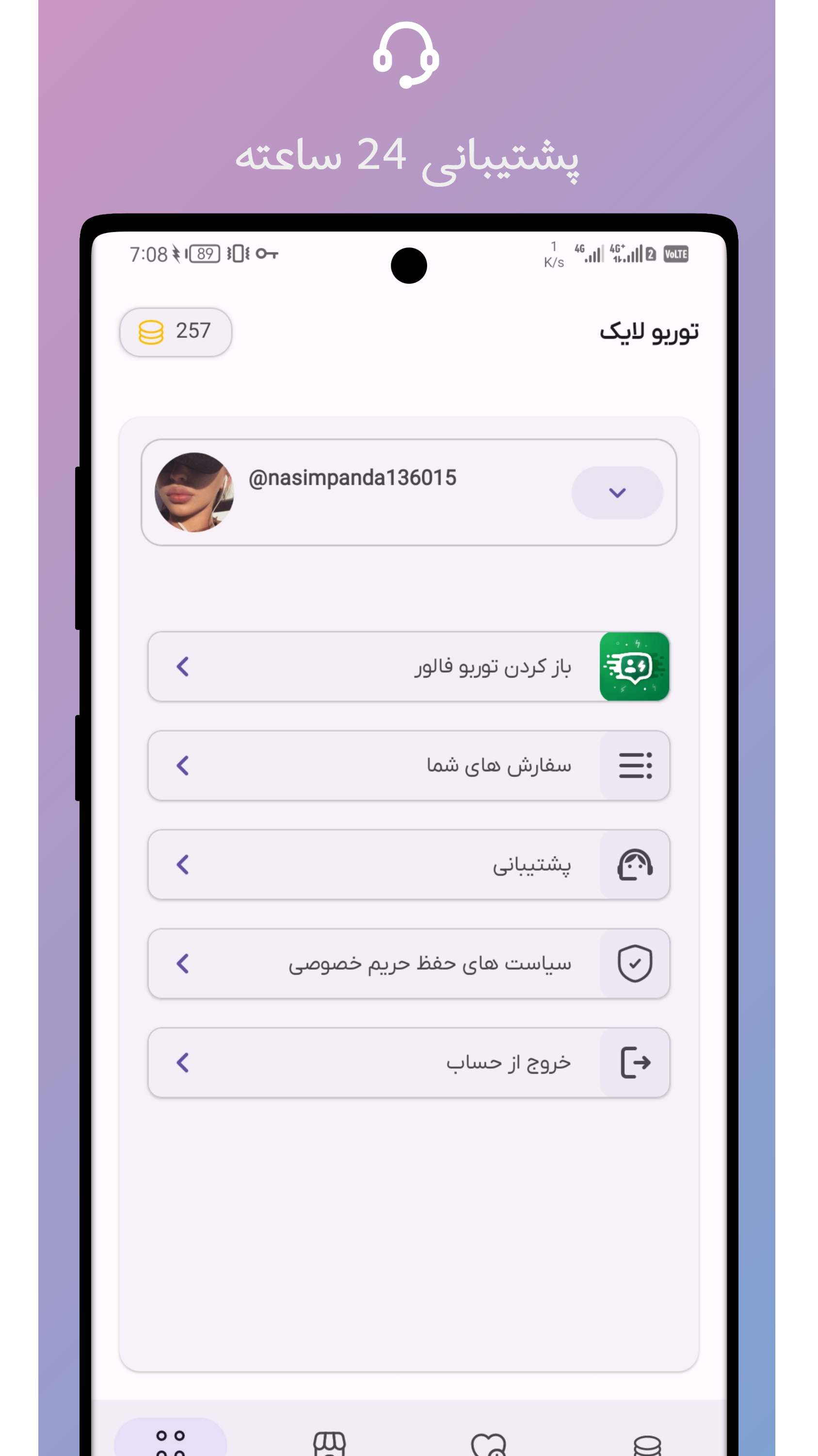 اسکرین شات 7 برنامه لایک بگیر اینستاگرام | توربو لایک
