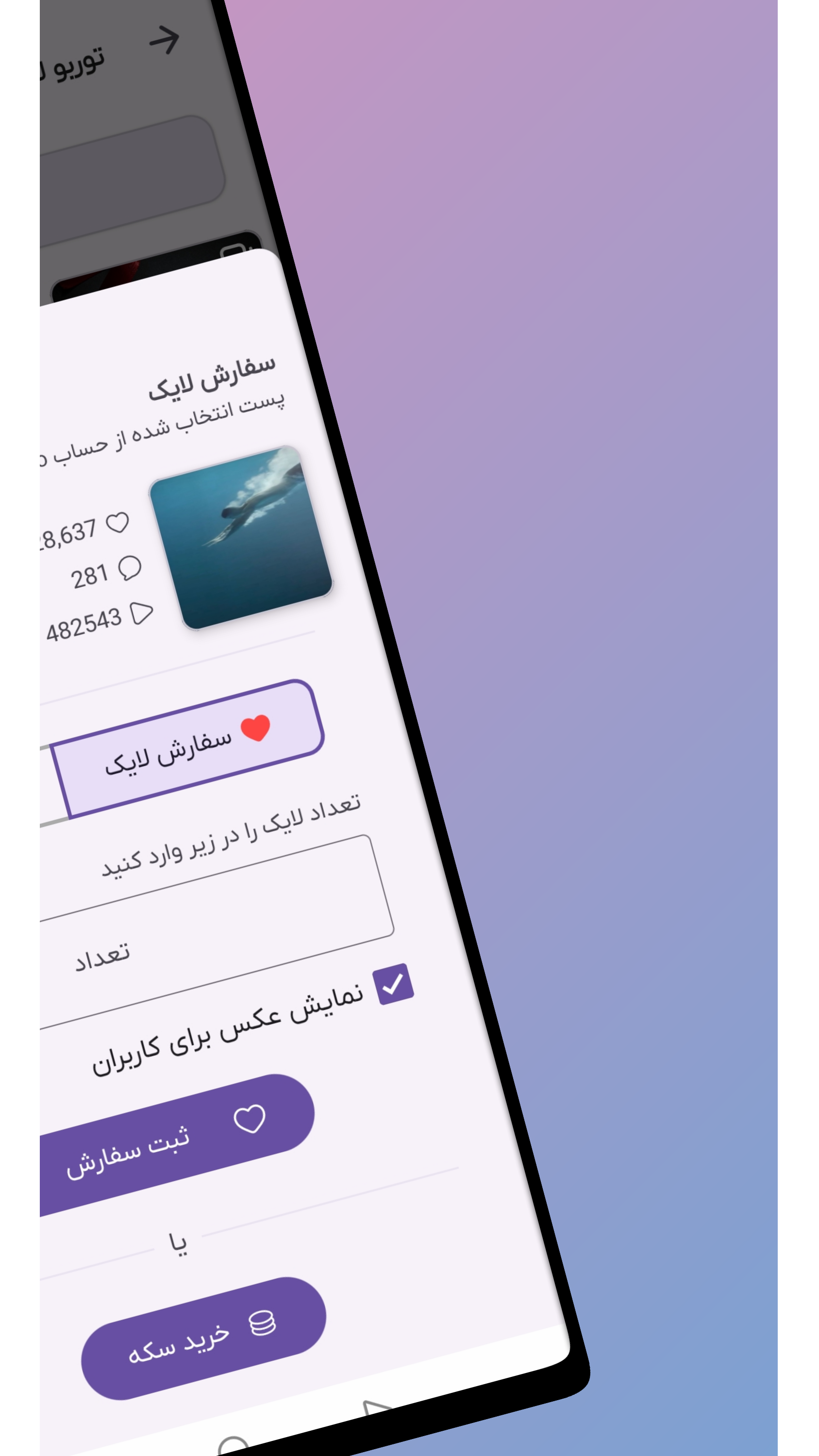 اسکرین شات 8 برنامه لایک بگیر اینستاگرام | توربو لایک