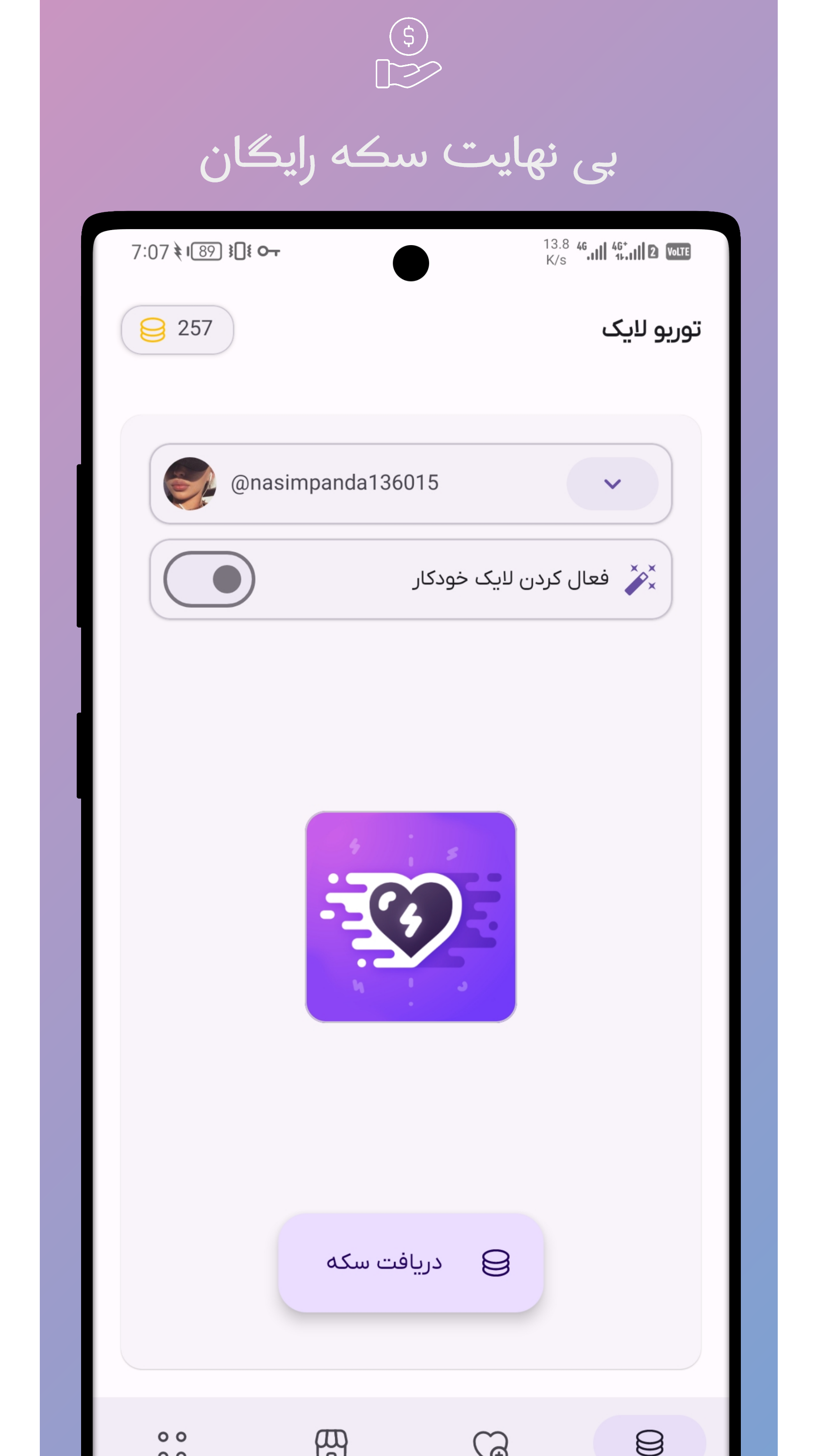 اسکرین شات 1 برنامه لایک بگیر اینستاگرام | توربو لایک
