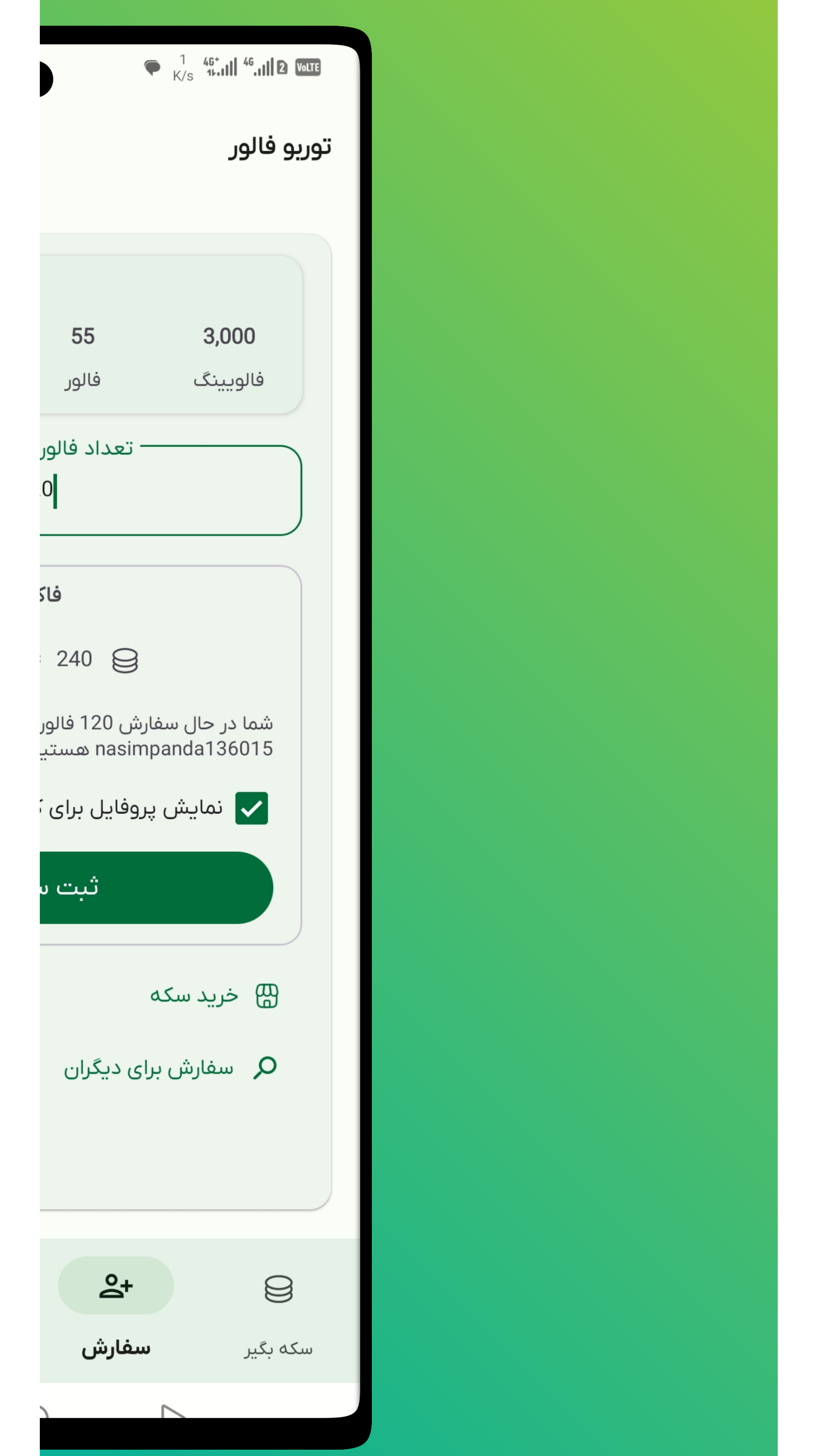 اسکرین شات برنامه فالور بگیر اینستاگرام | توربو فالور 7