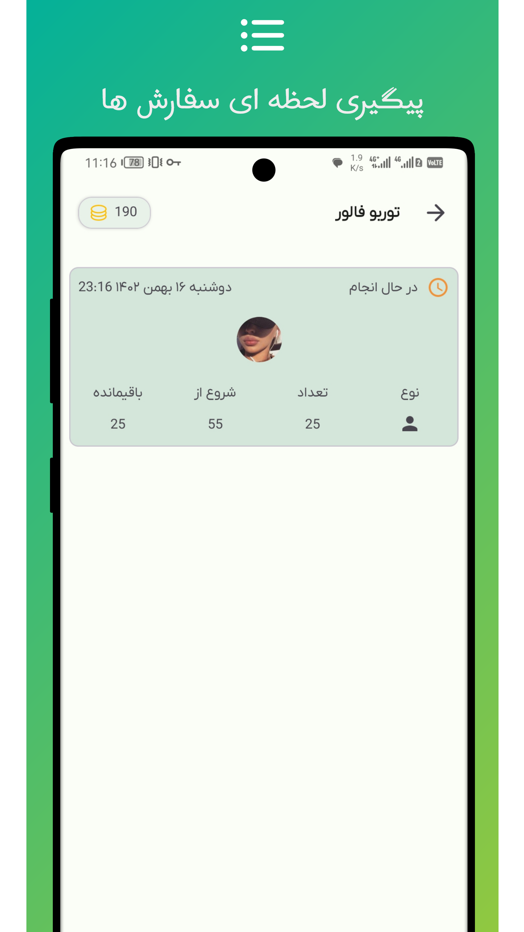 اسکرین شات برنامه فالور بگیر اینستاگرام | توربو فالور 5
