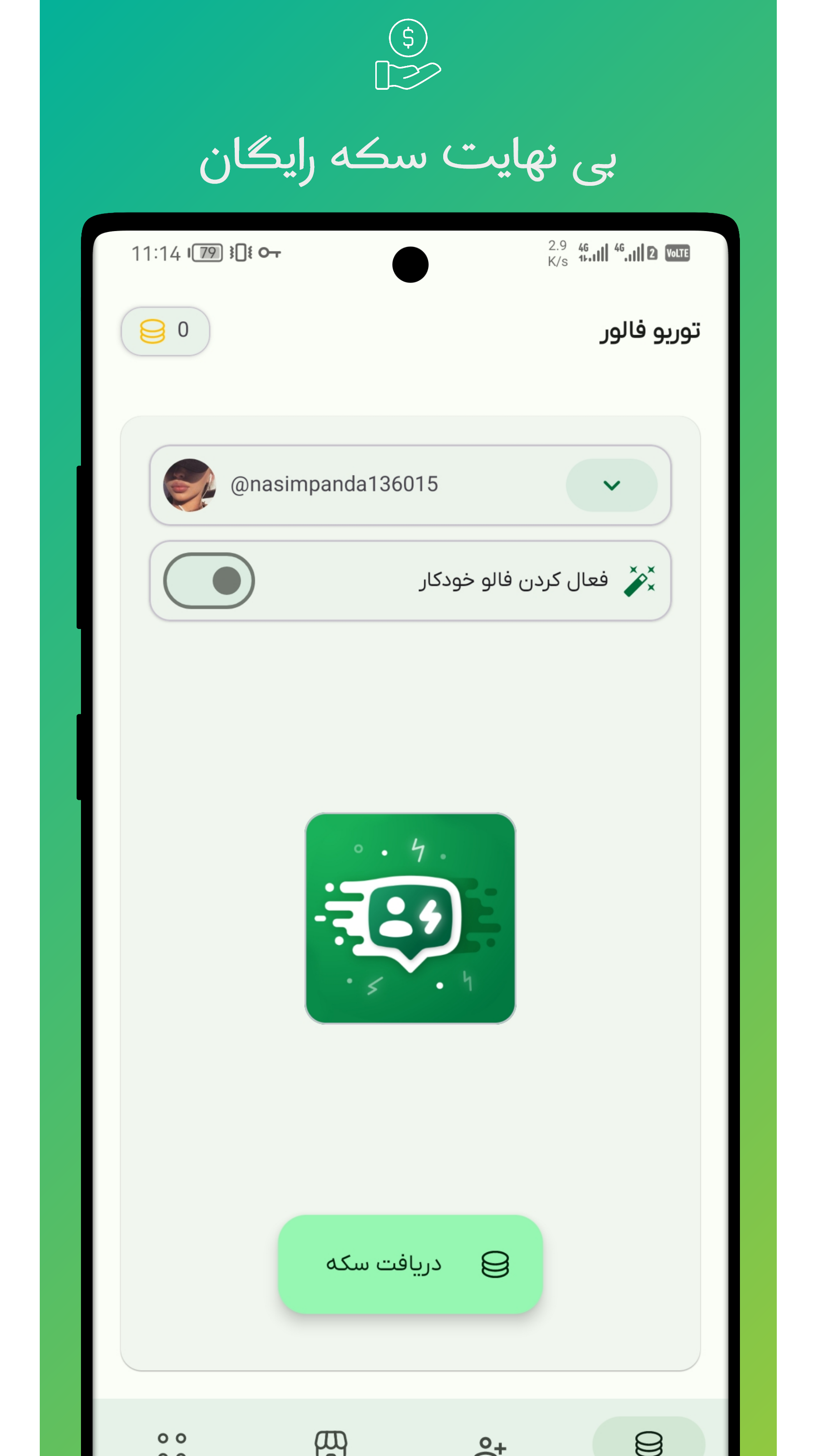 اسکرین شات برنامه فالور بگیر اینستاگرام | توربو فالور 1