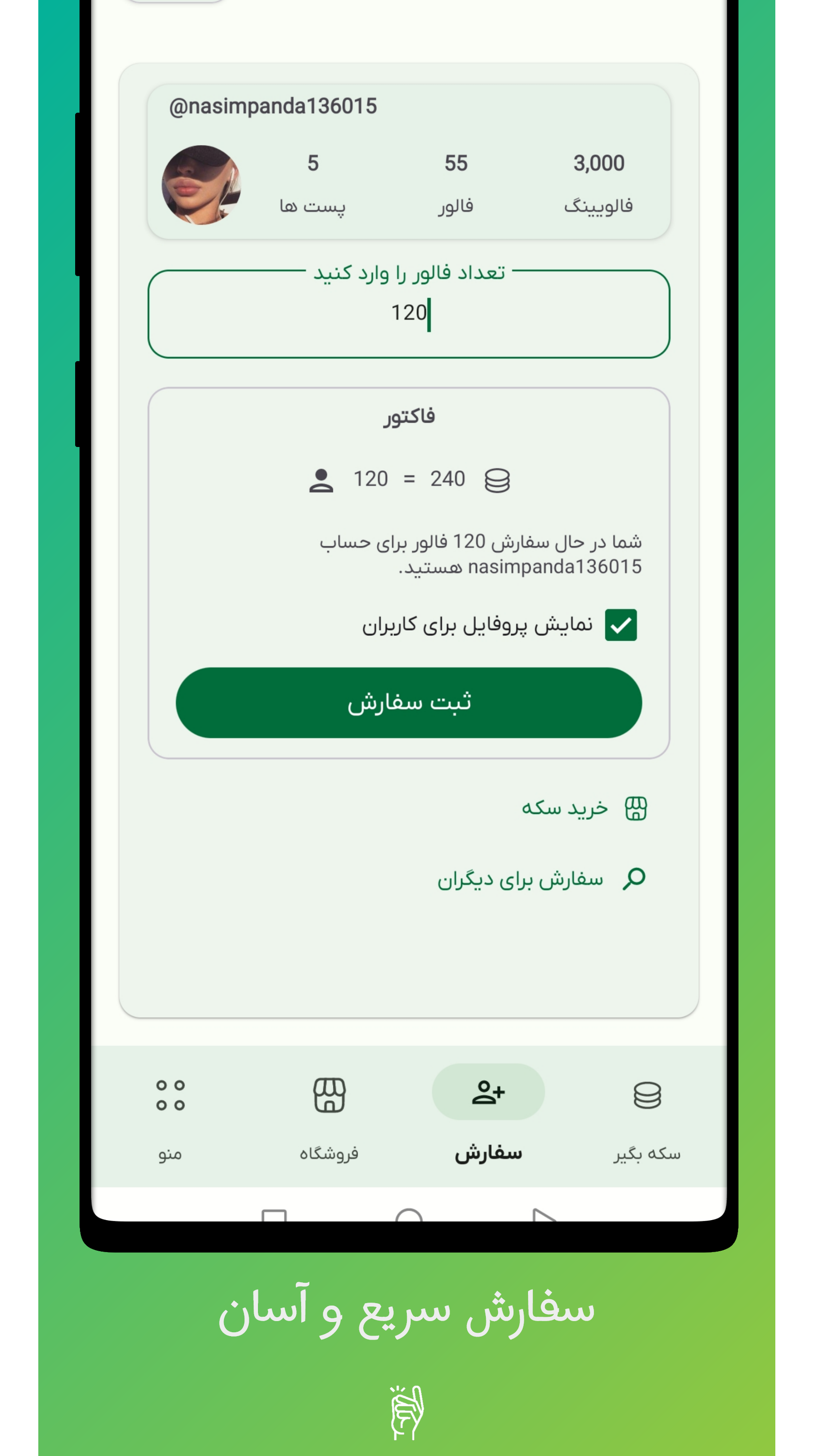 اسکرین شات برنامه فالور بگیر اینستاگرام | توربو فالور 2