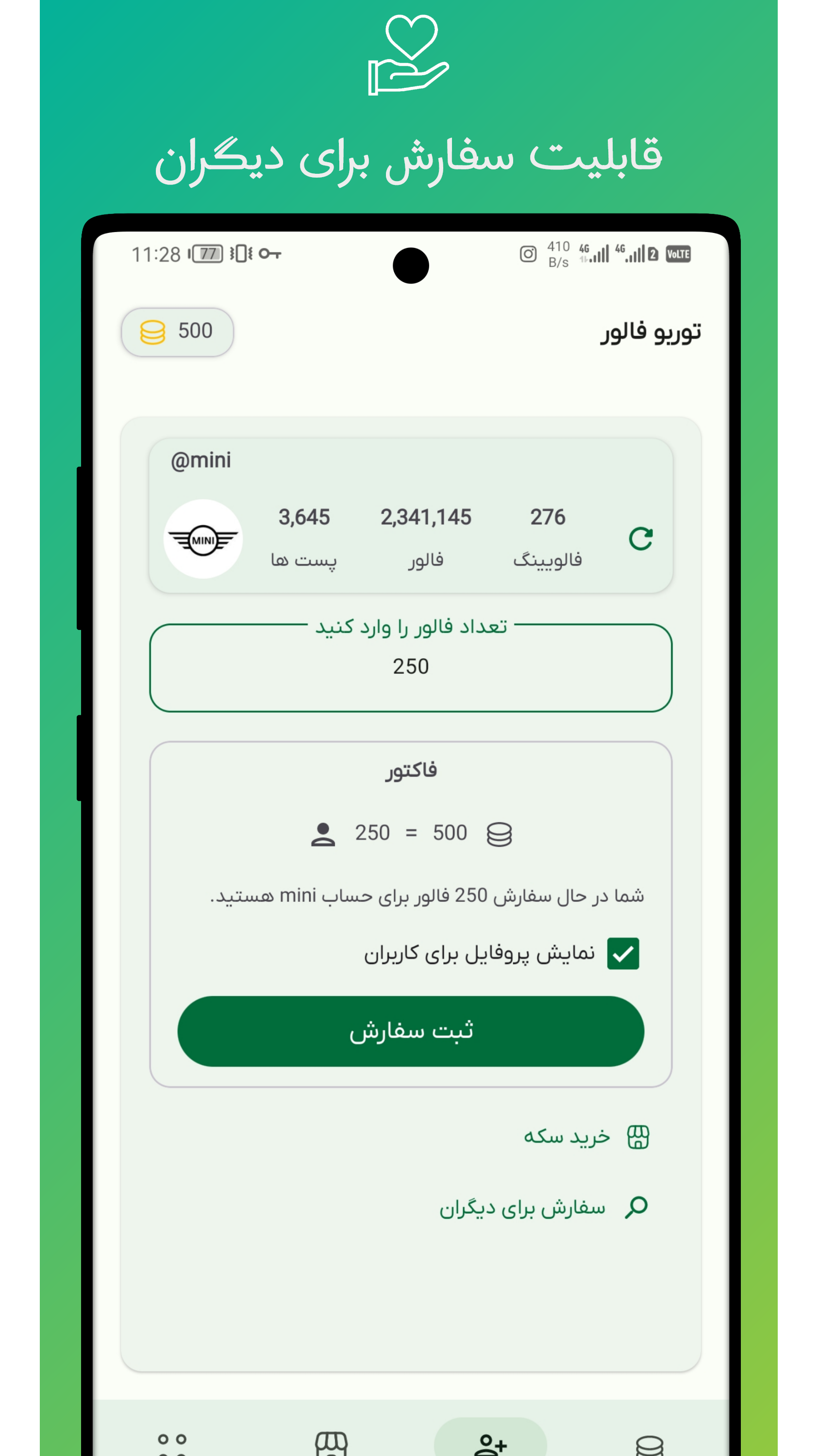 اسکرین شات برنامه فالور بگیر اینستاگرام | توربو فالور 3