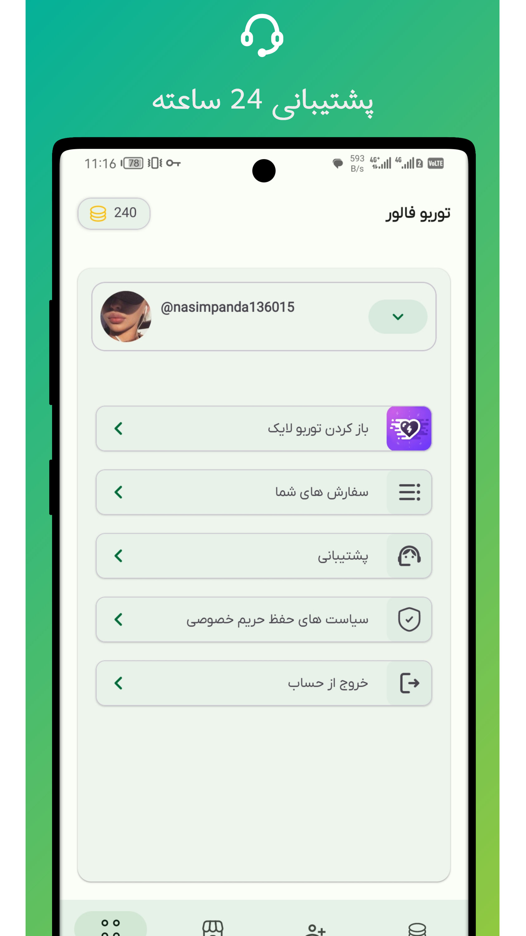 اسکرین شات برنامه فالور بگیر اینستاگرام | توربو فالور 6