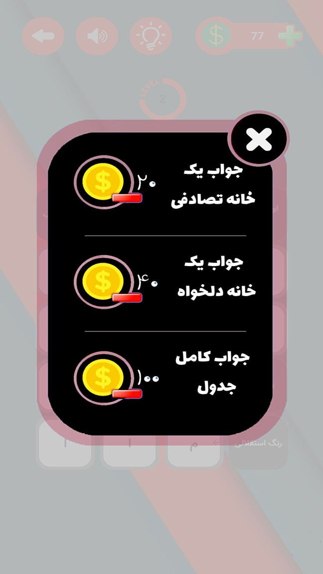 اسکرین شات 5 بازی حل جدول بزرگسالان