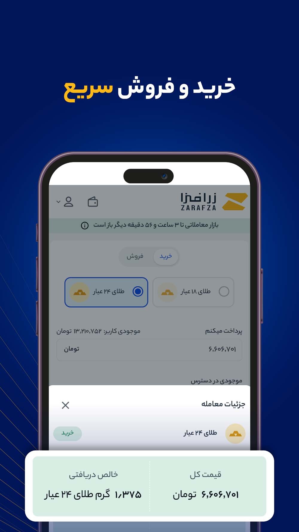 اسکرین شات 7 برنامه زرافزا