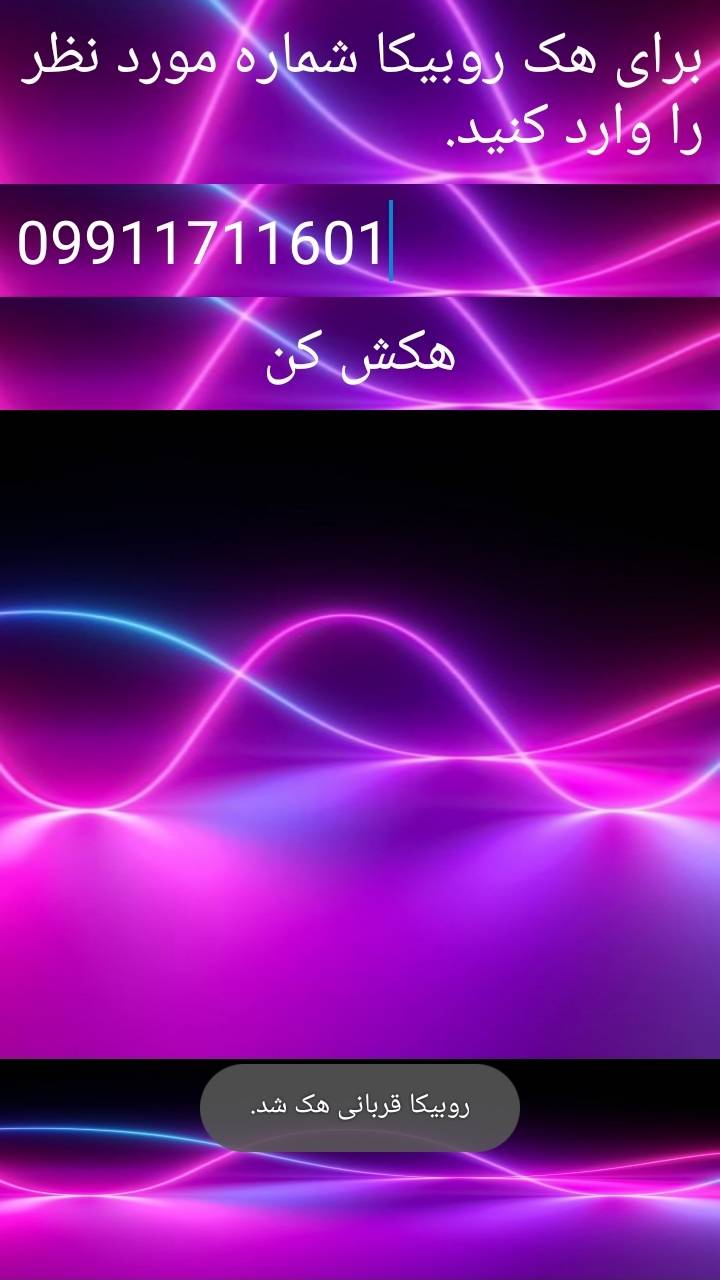 اسکرین شات 2 برنامه هکش کن (جعلی)