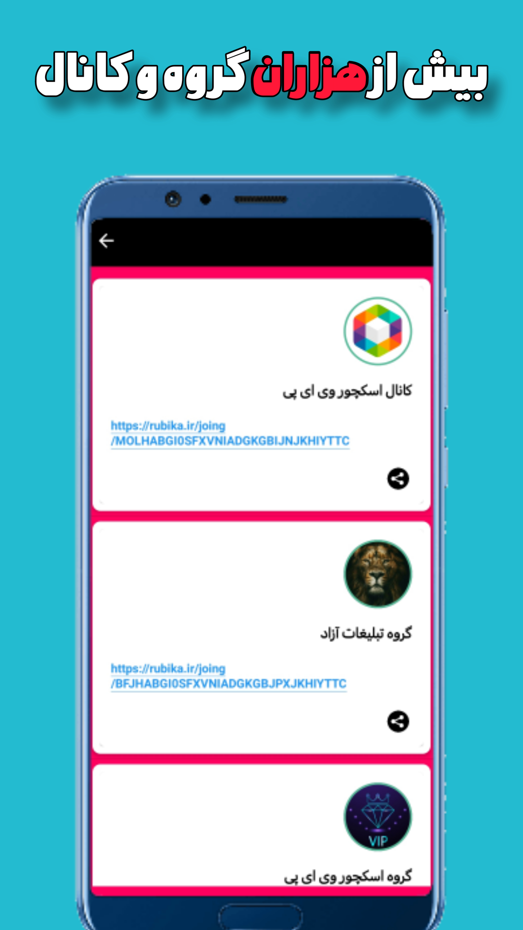 اسکرین شات 1 برنامه لینکدونی گروه یاب کانال یاب