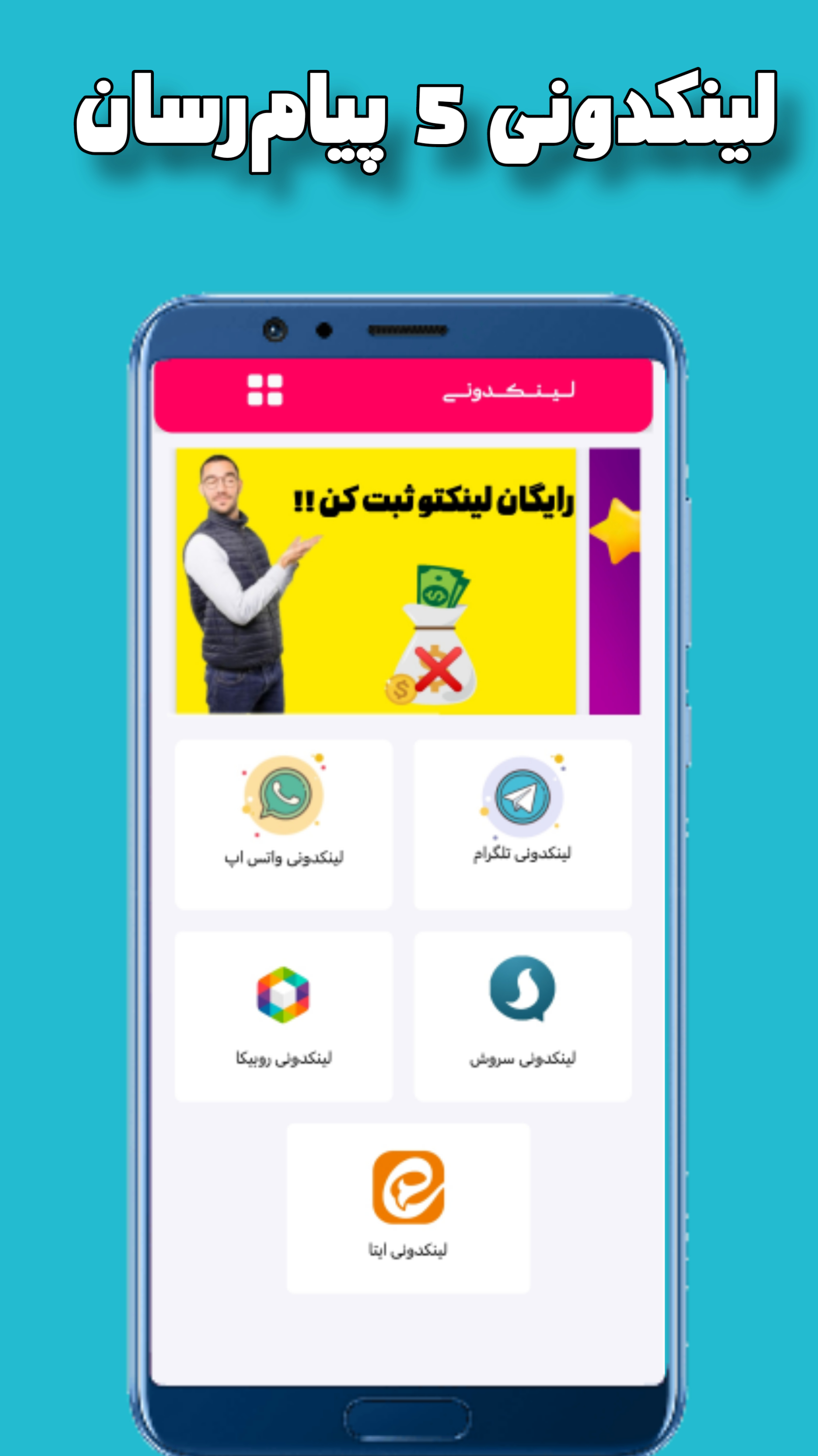 اسکرین شات 3 برنامه لینکدونی گروه یاب کانال یاب