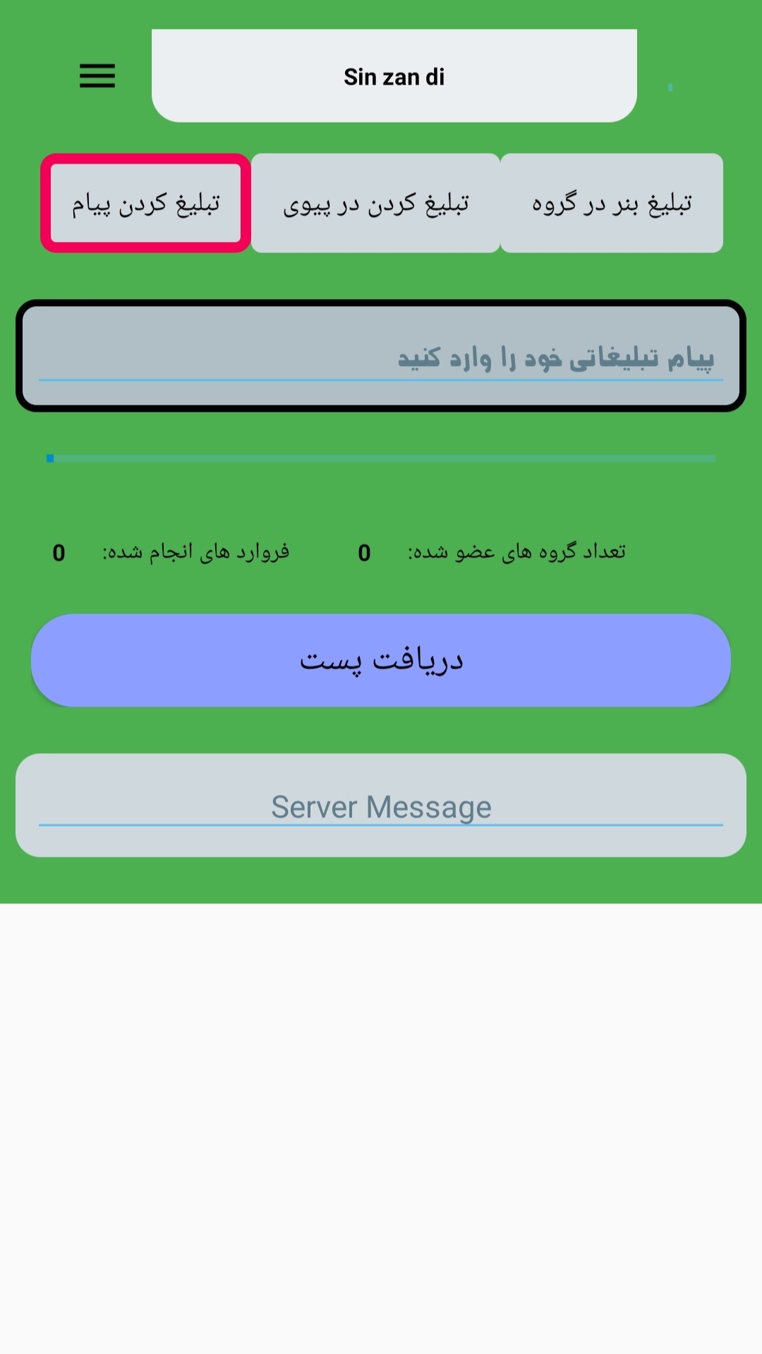 اسکرین شات 6 برنامه افزایش بازدید | سین زن
