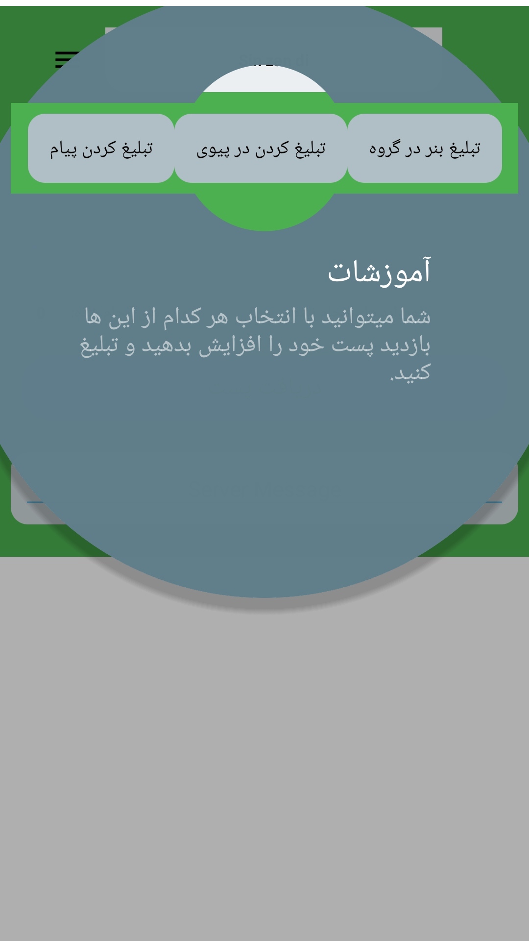 اسکرین شات 4 برنامه افزایش بازدید | سین زن