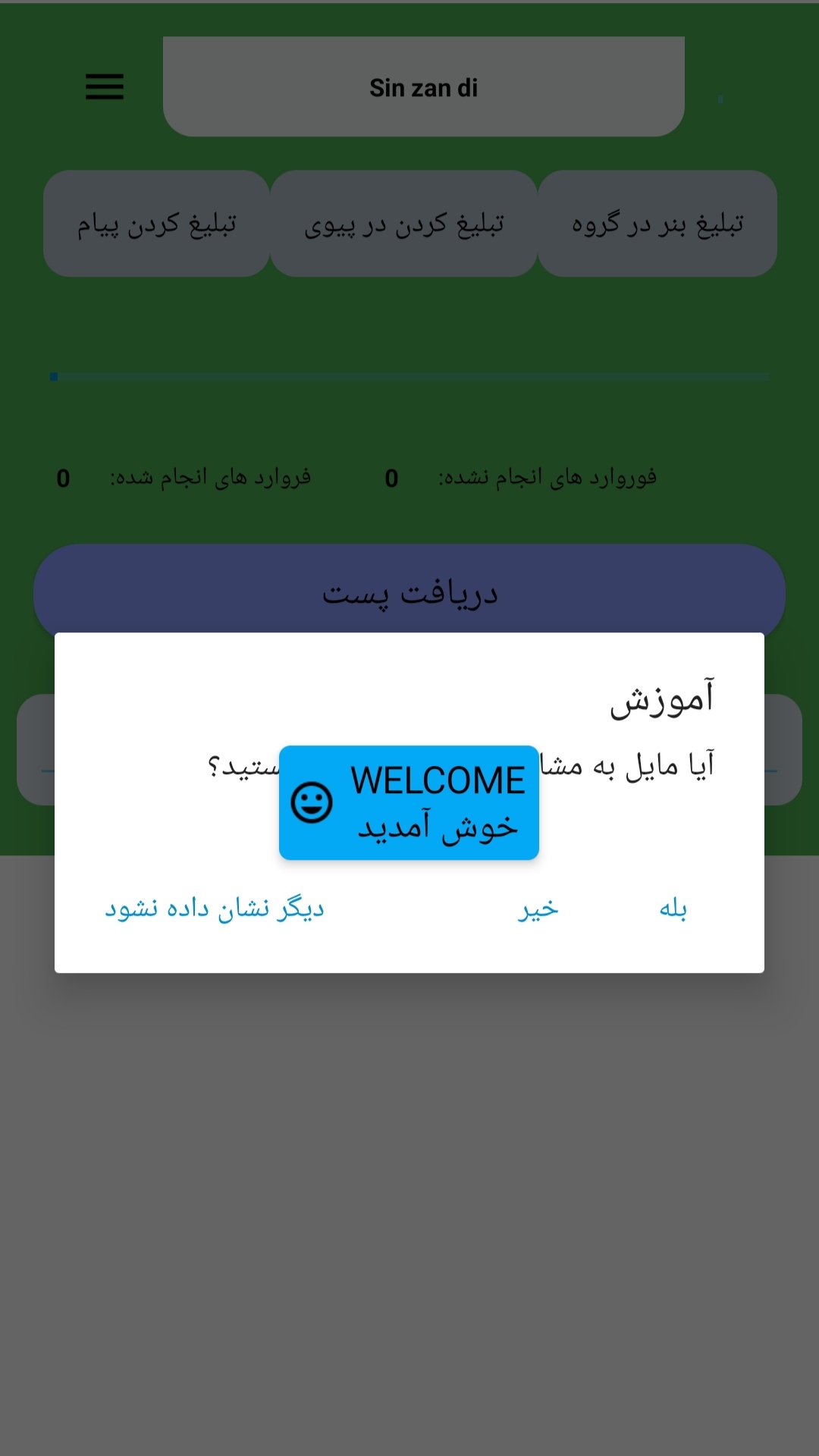 اسکرین شات 7 برنامه افزایش بازدید | سین زن