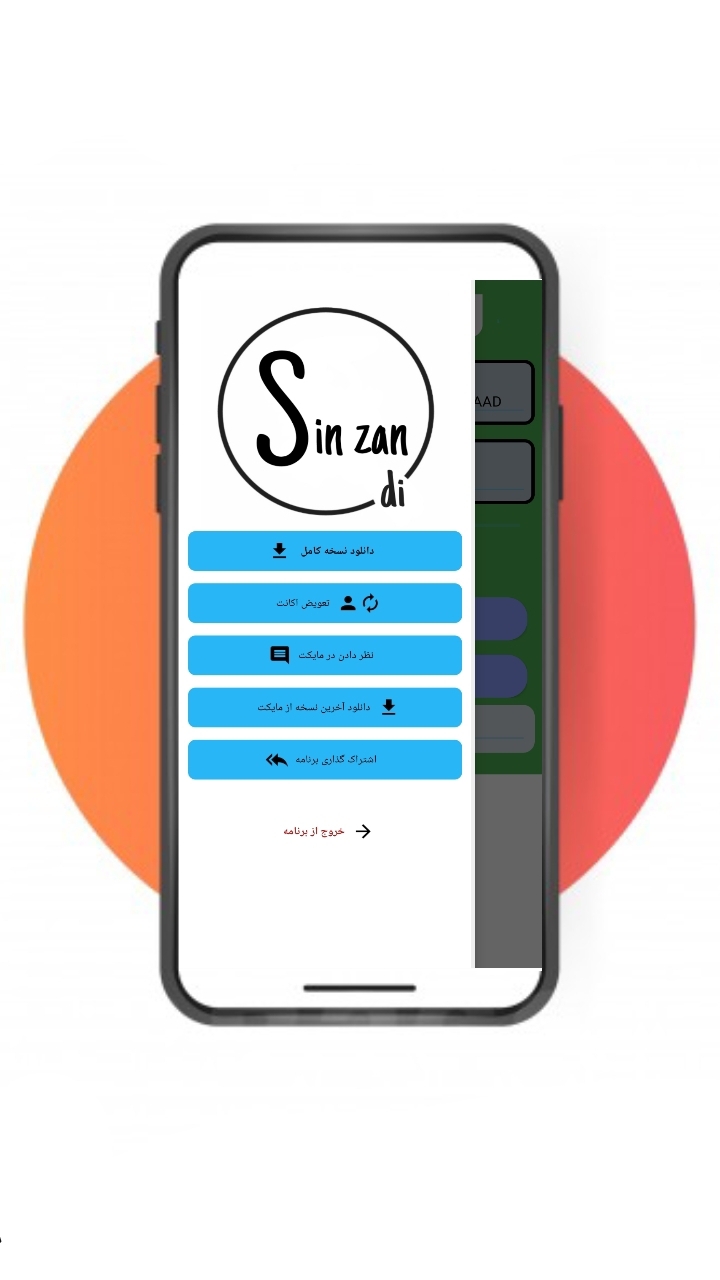 اسکرین شات 11 برنامه افزایش بازدید | سین زن