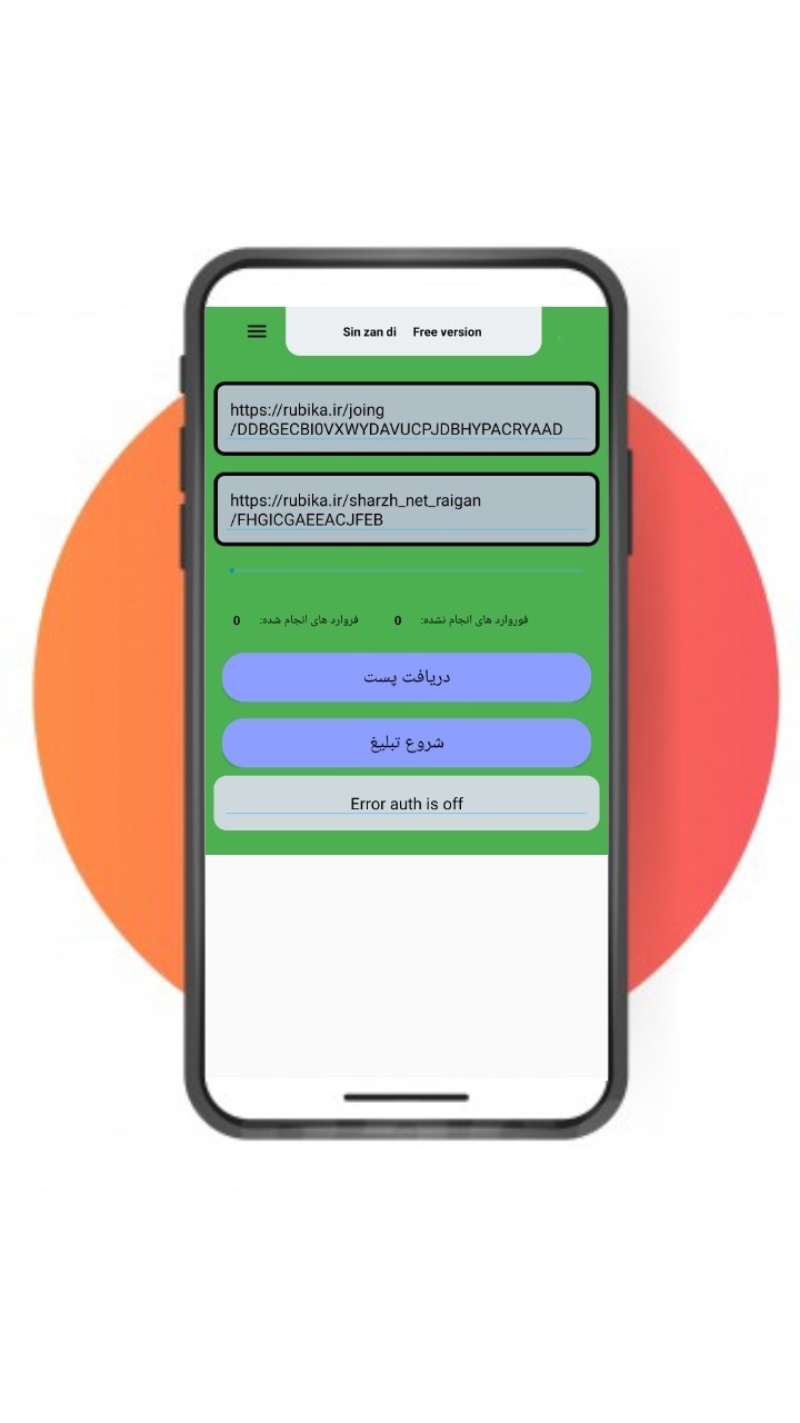 اسکرین شات 12 برنامه افزایش بازدید | سین زن
