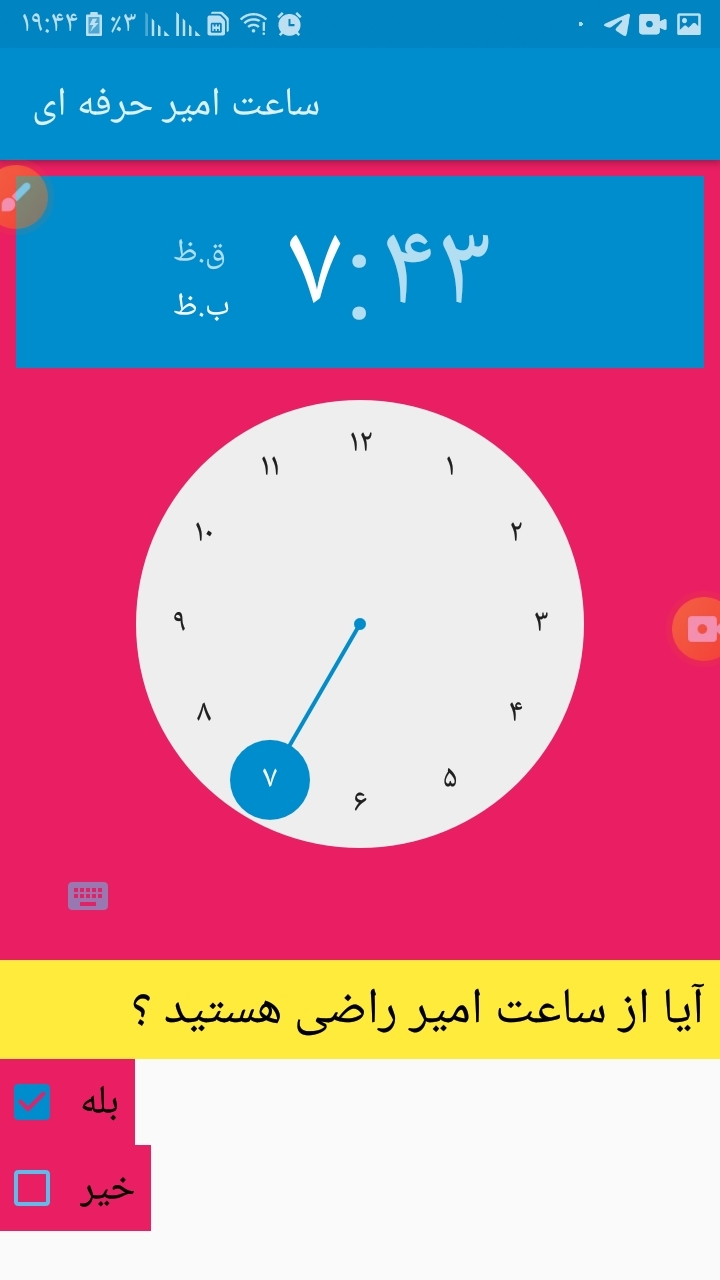 اسکرین شات 2 برنامه ساعت امیر حرفه ای