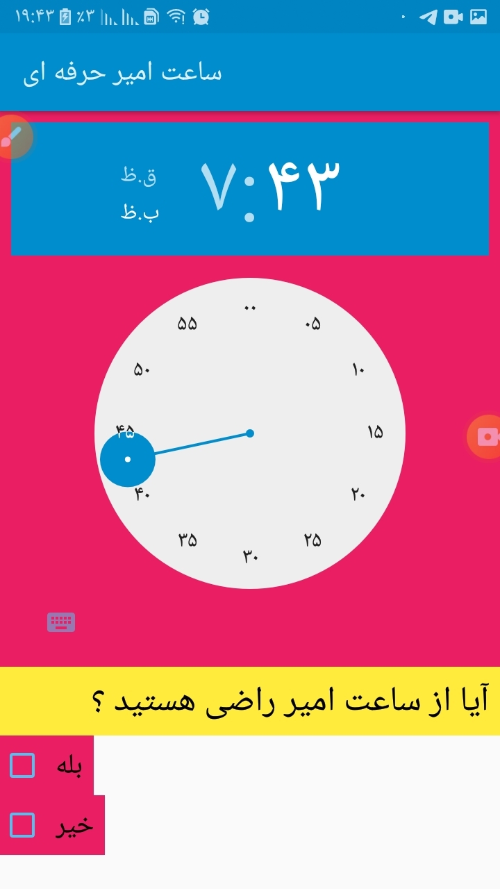 اسکرین شات 4 برنامه ساعت امیر حرفه ای